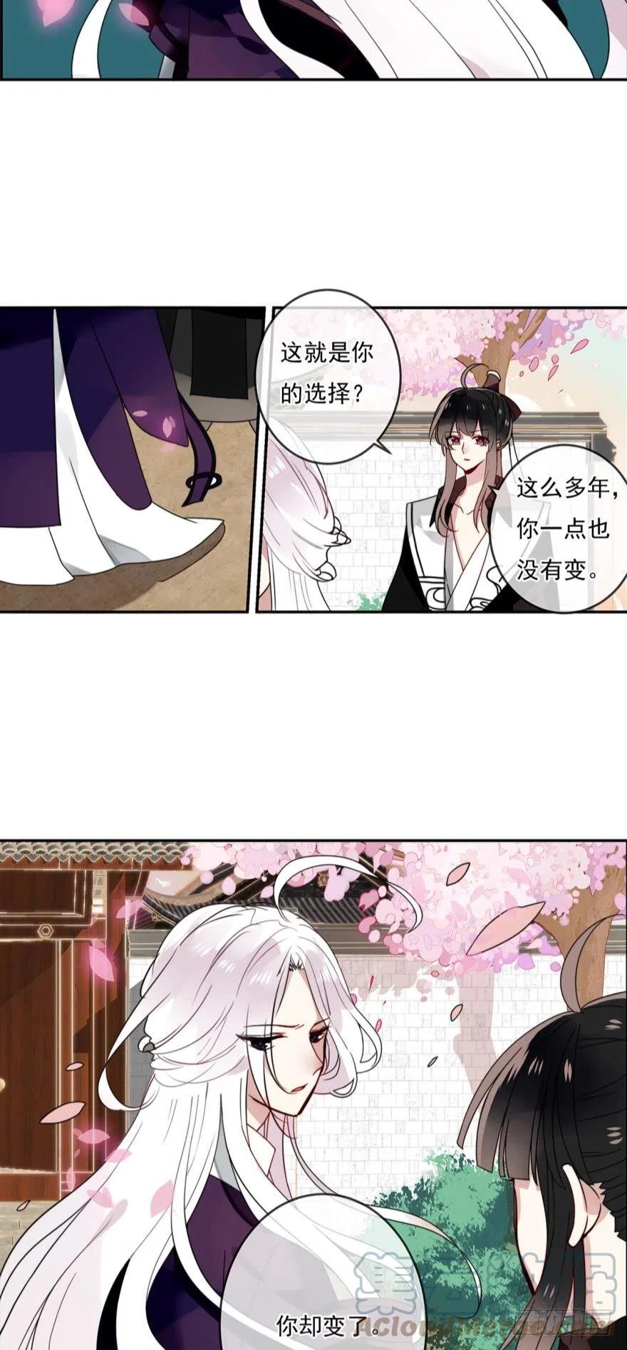 《浮云半书》第十一话（4） 第11页