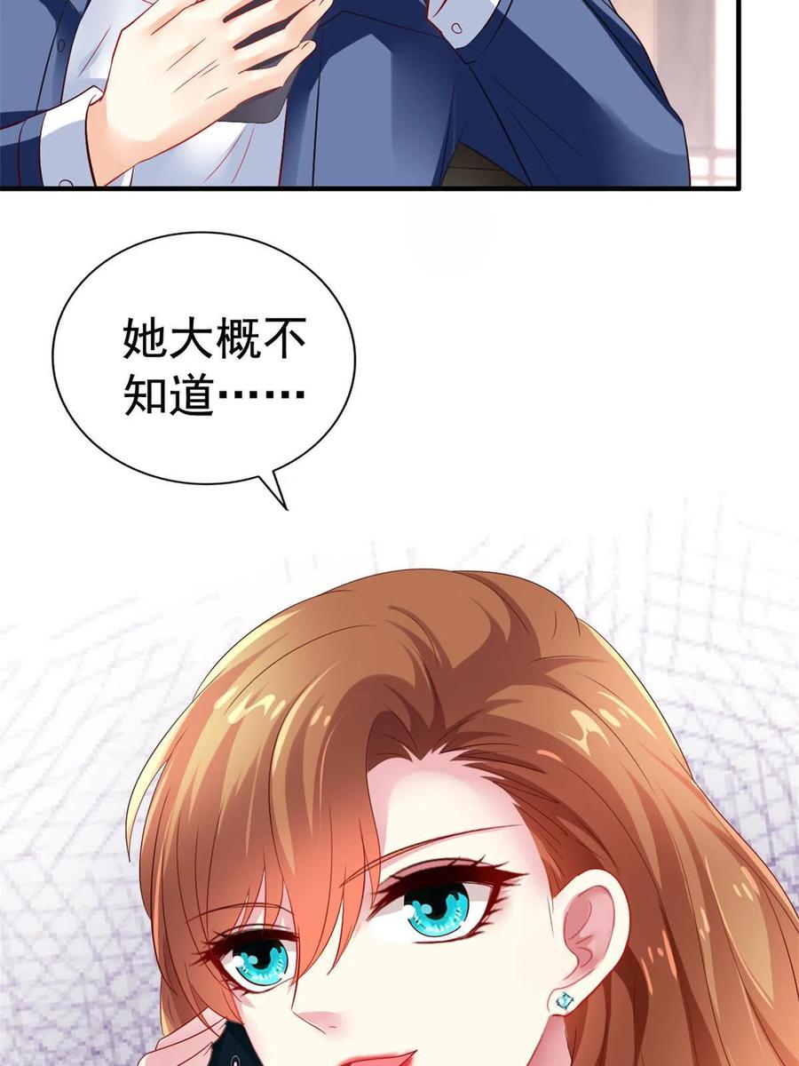 《我家影后超甜哒》16 那个女人回来了 第50页