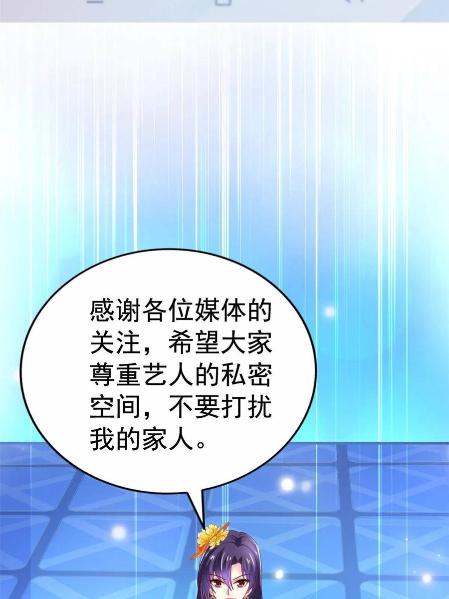 《我家影后超甜哒》16 那个女人回来了 第47页