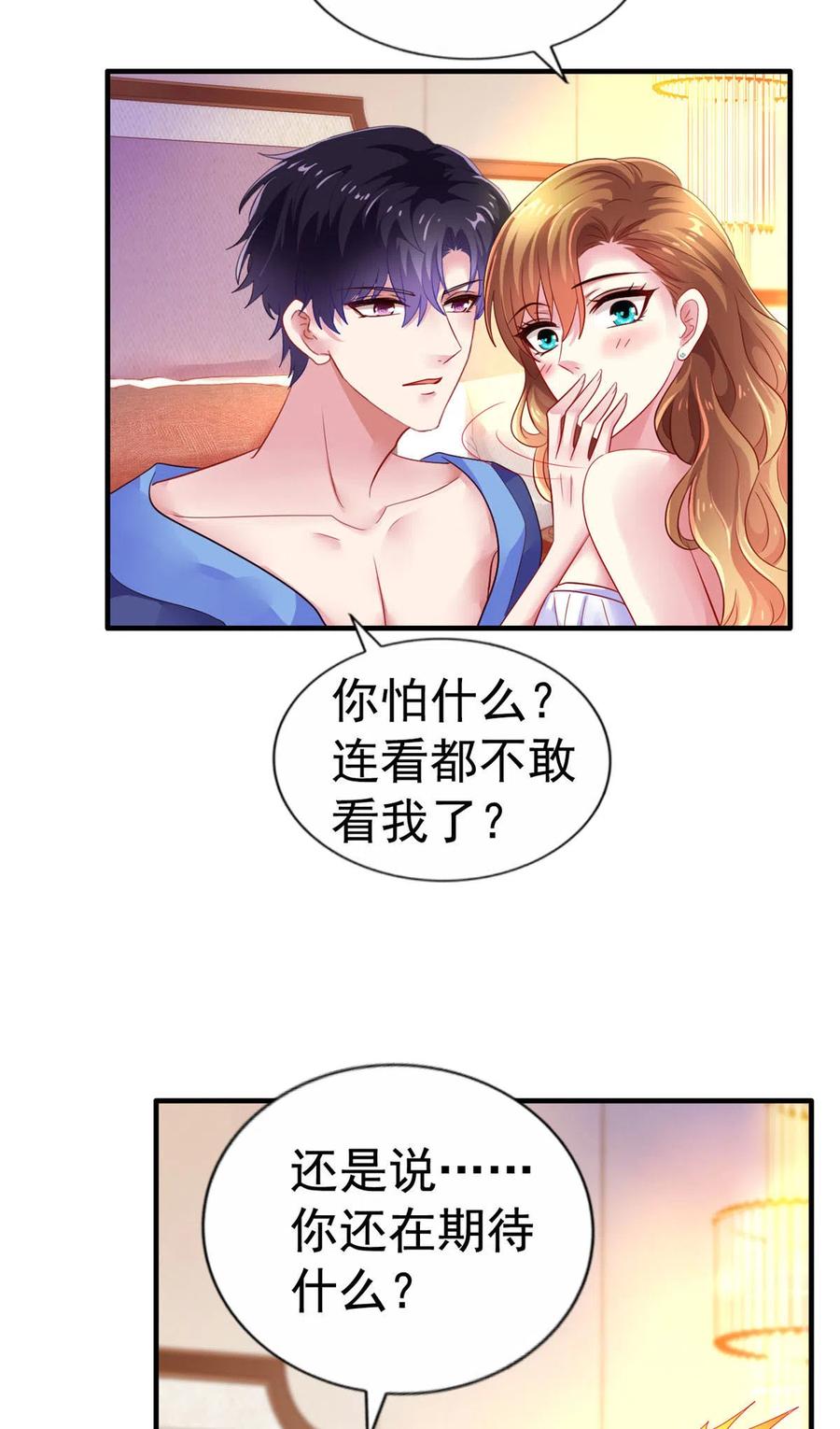 《我家影后超甜哒》16 那个女人回来了 第14页