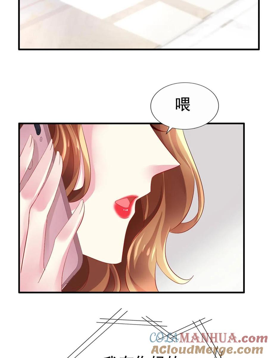 《我家影后超甜哒》16 那个女人回来了 第31页
