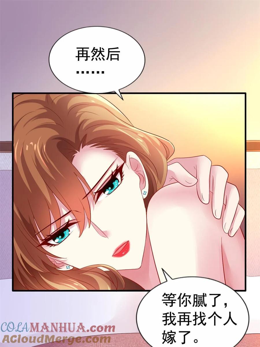 《我家影后超甜哒》16 那个女人回来了 第28页