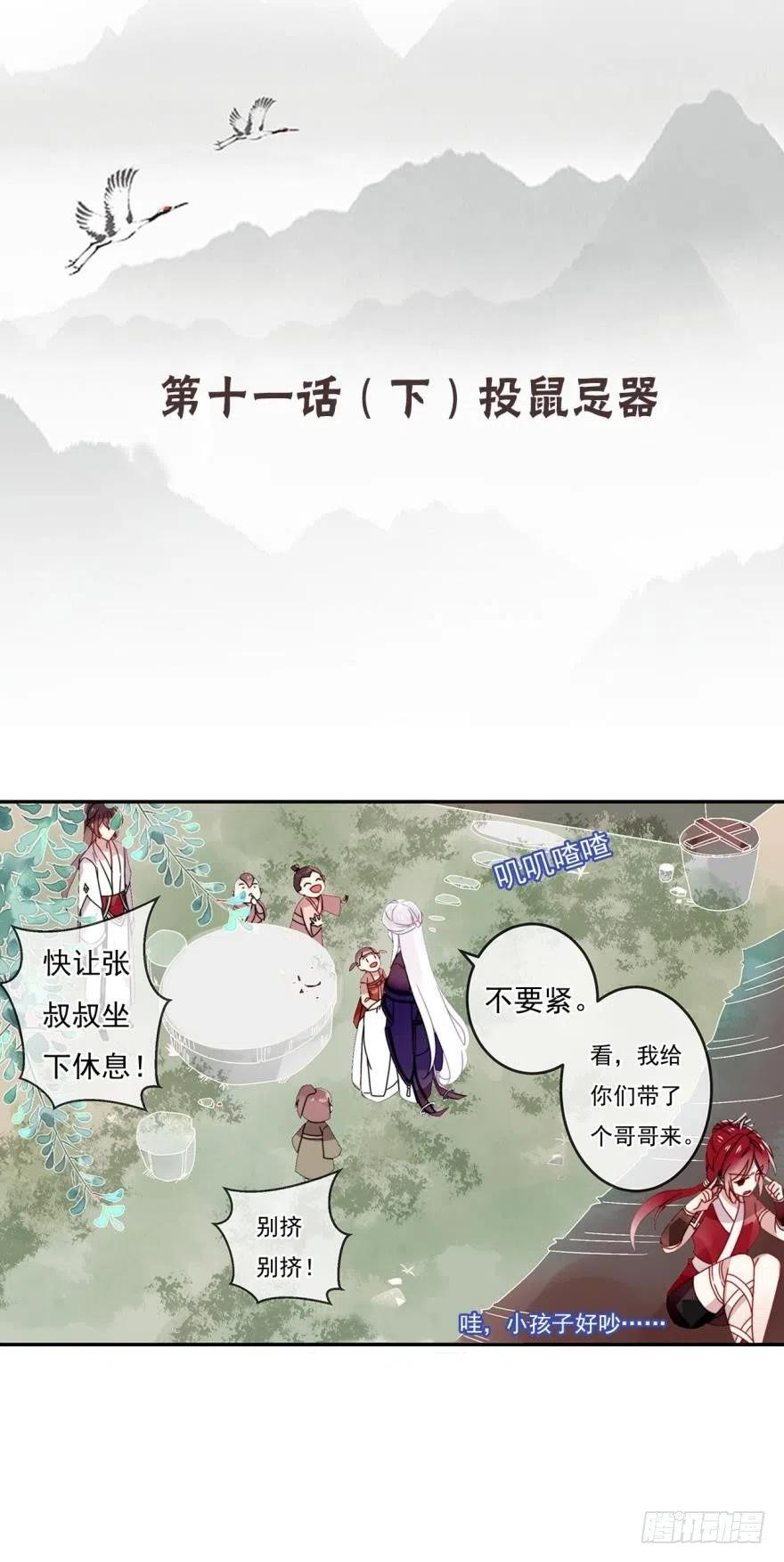 《浮云半书》第十一话（4） 第2页