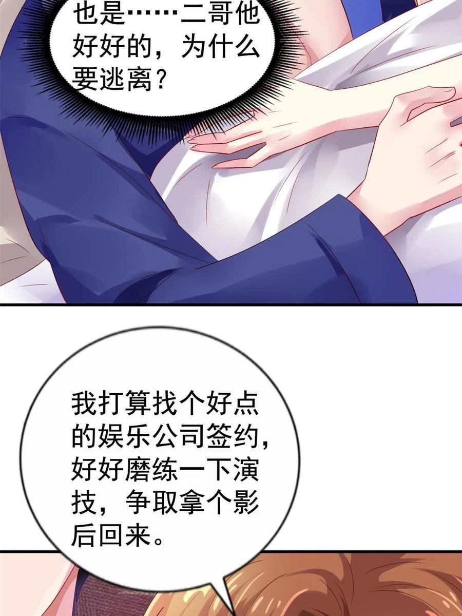 《我家影后超甜哒》16 那个女人回来了 第26页