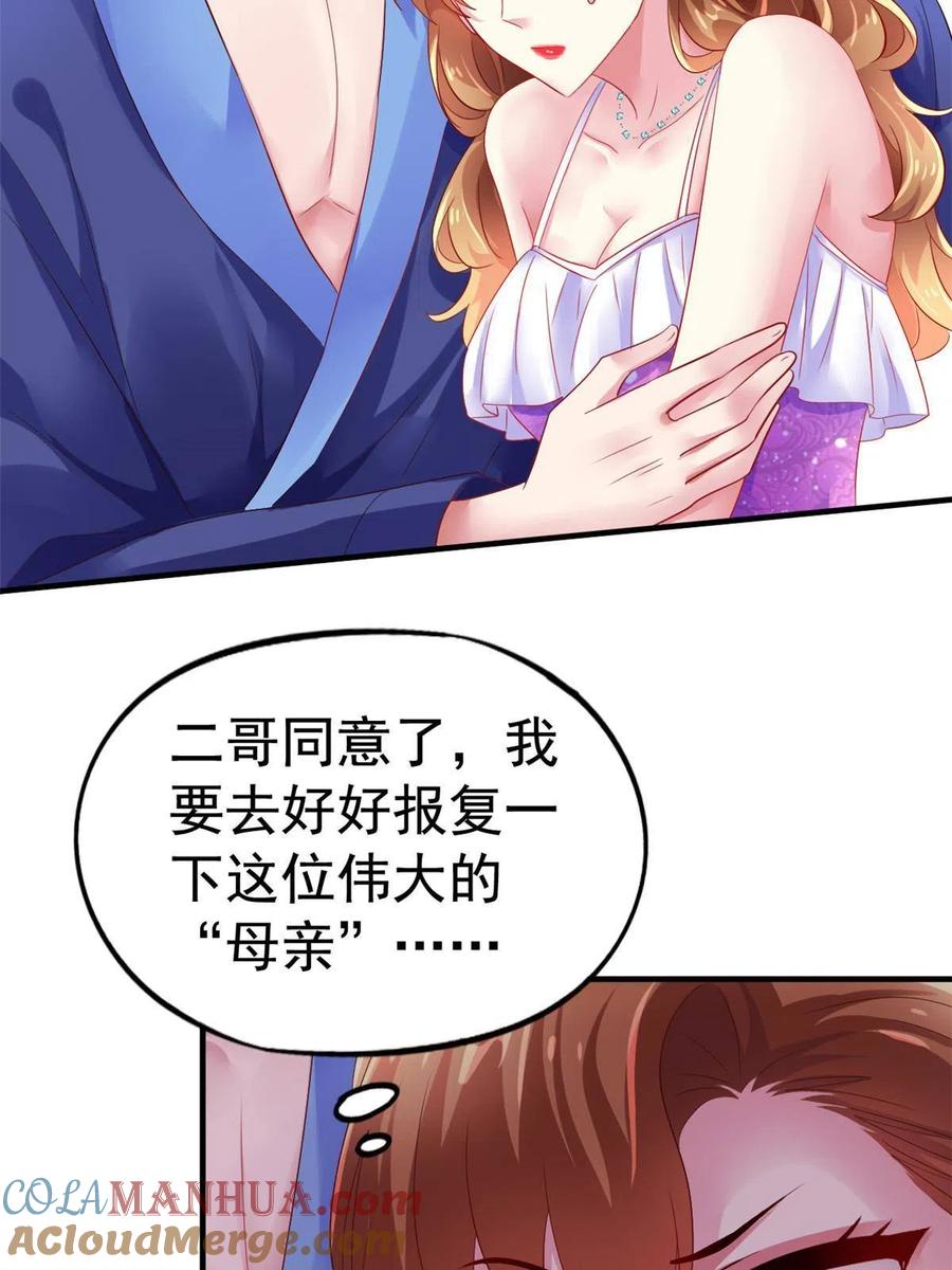 《我家影后超甜哒》16 那个女人回来了 第43页