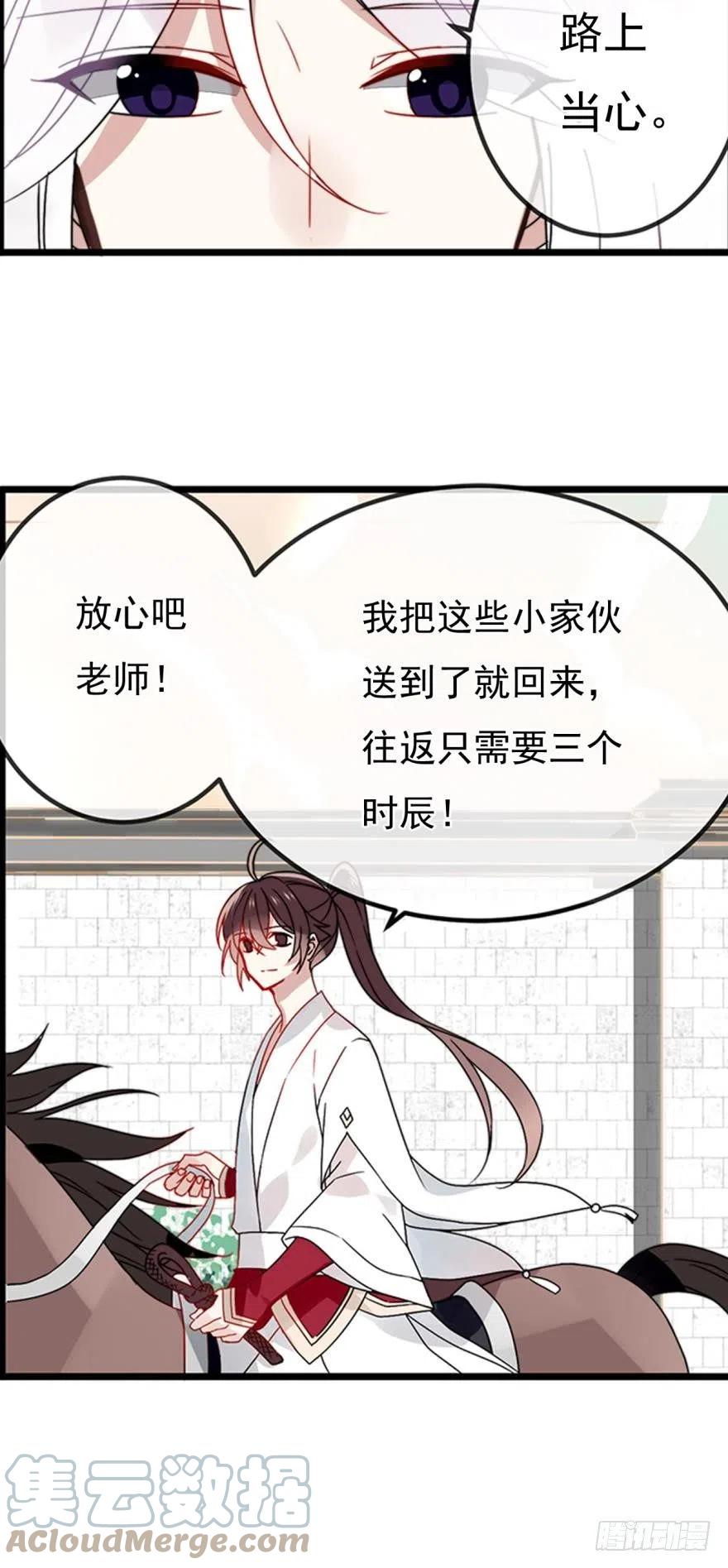 《浮云半书》第十一话（4） 第9页