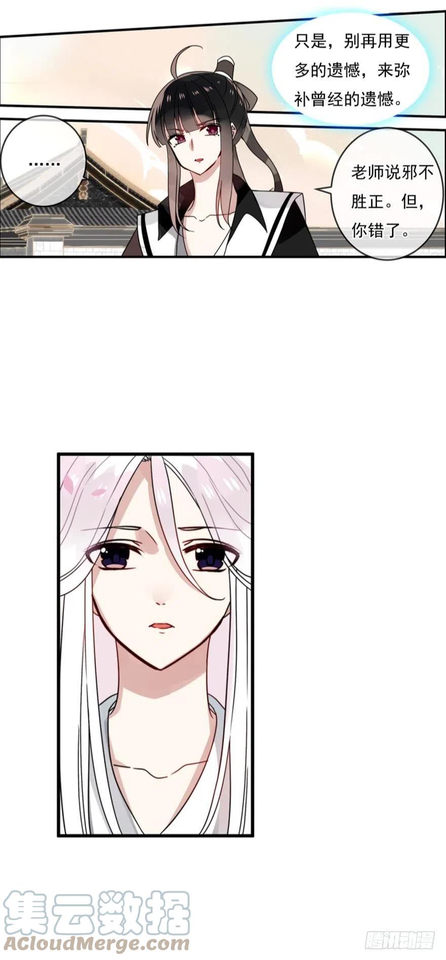 《浮云半书》第十一话（4） 第13页