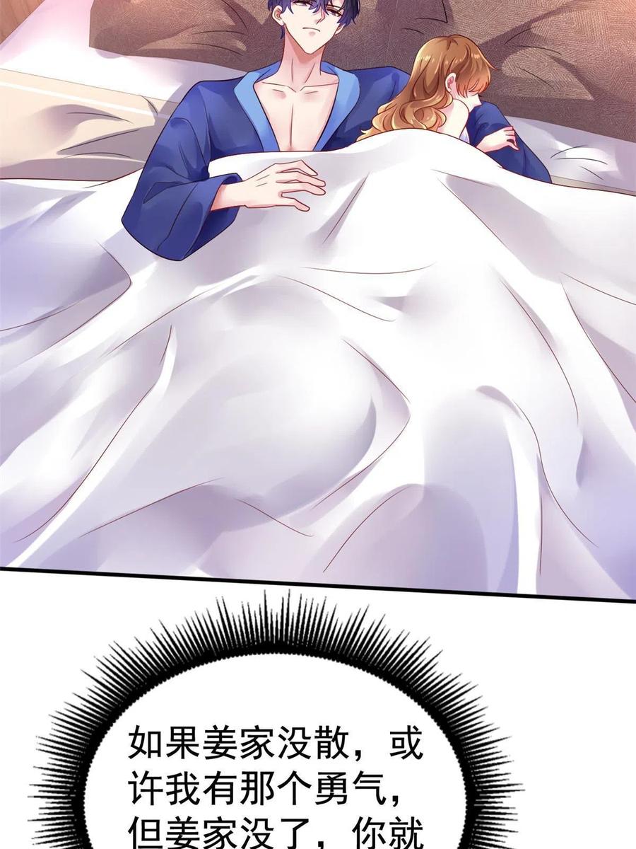 《我家影后超甜哒》16 那个女人回来了 第20页