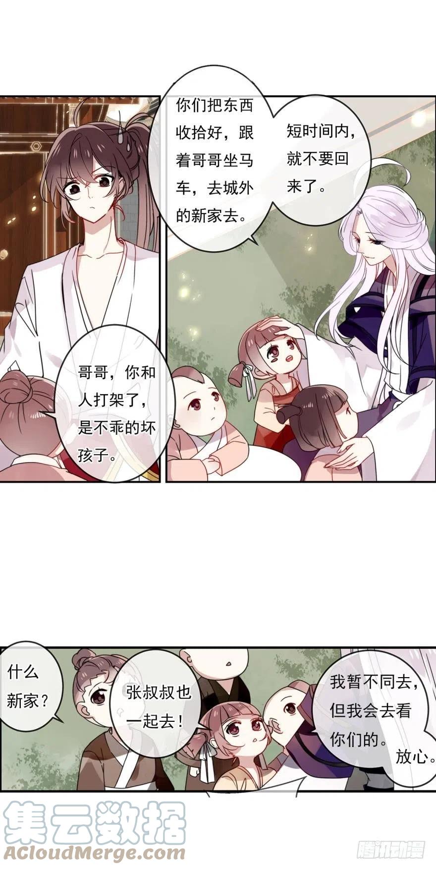 《浮云半书》第十一话（4） 第3页