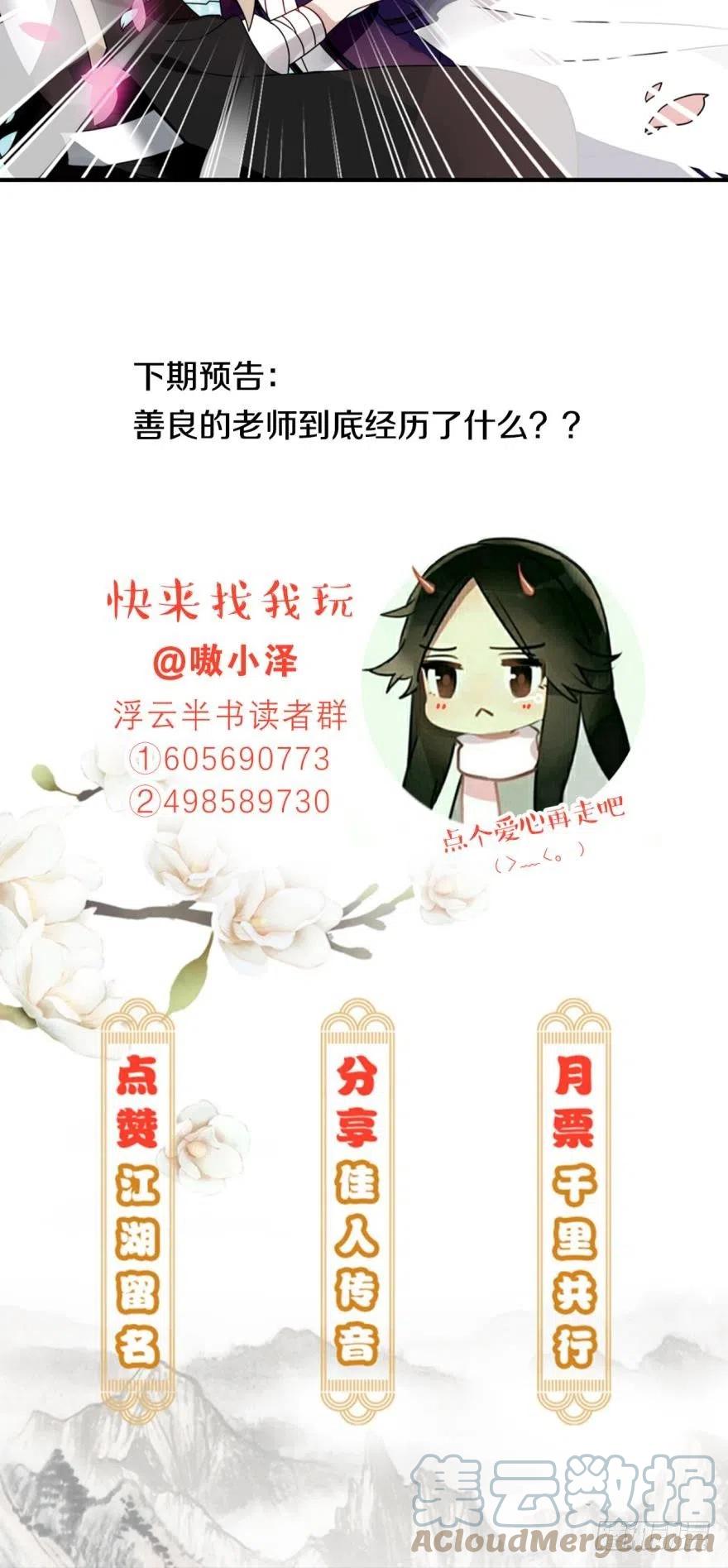 《浮云半书》第十一话（4） 第15页