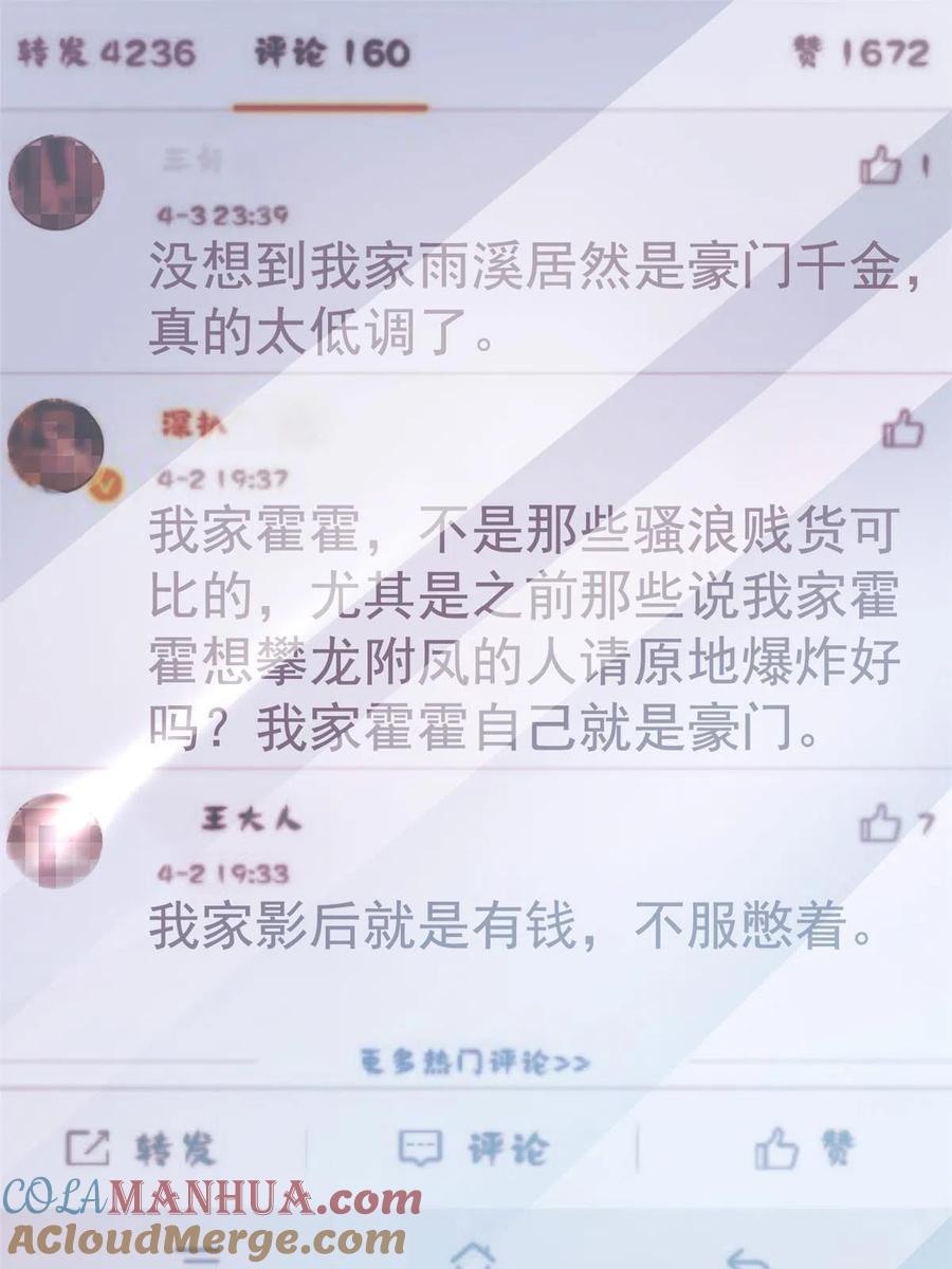 《我家影后超甜哒》16 那个女人回来了 第46页