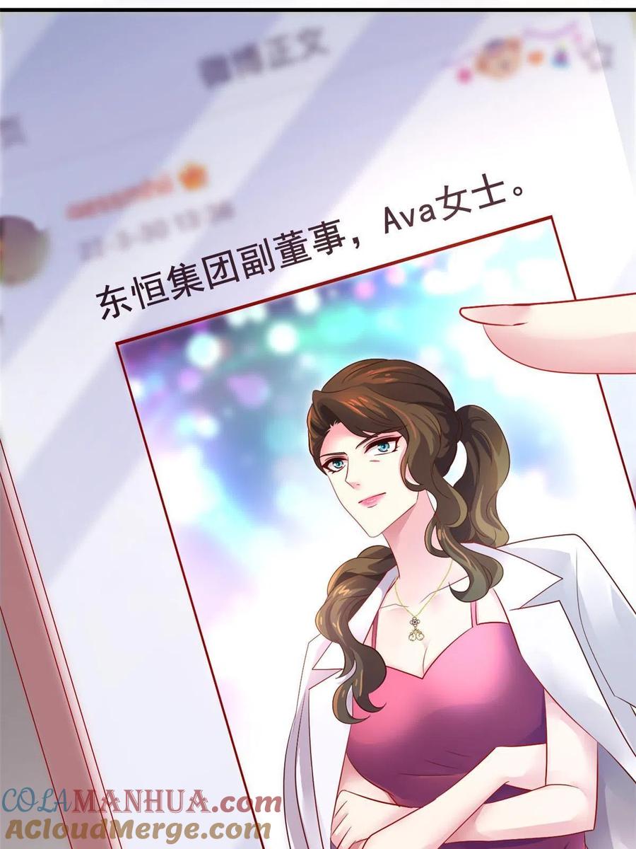 《我家影后超甜哒》16 那个女人回来了 第34页