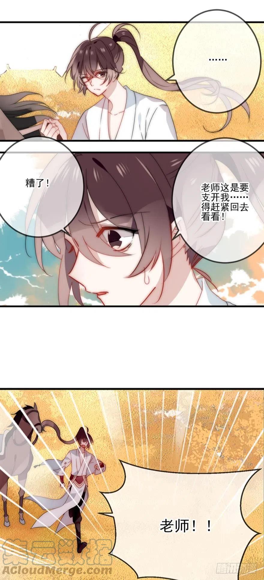 《浮云半书》第十二话（一） 第3页