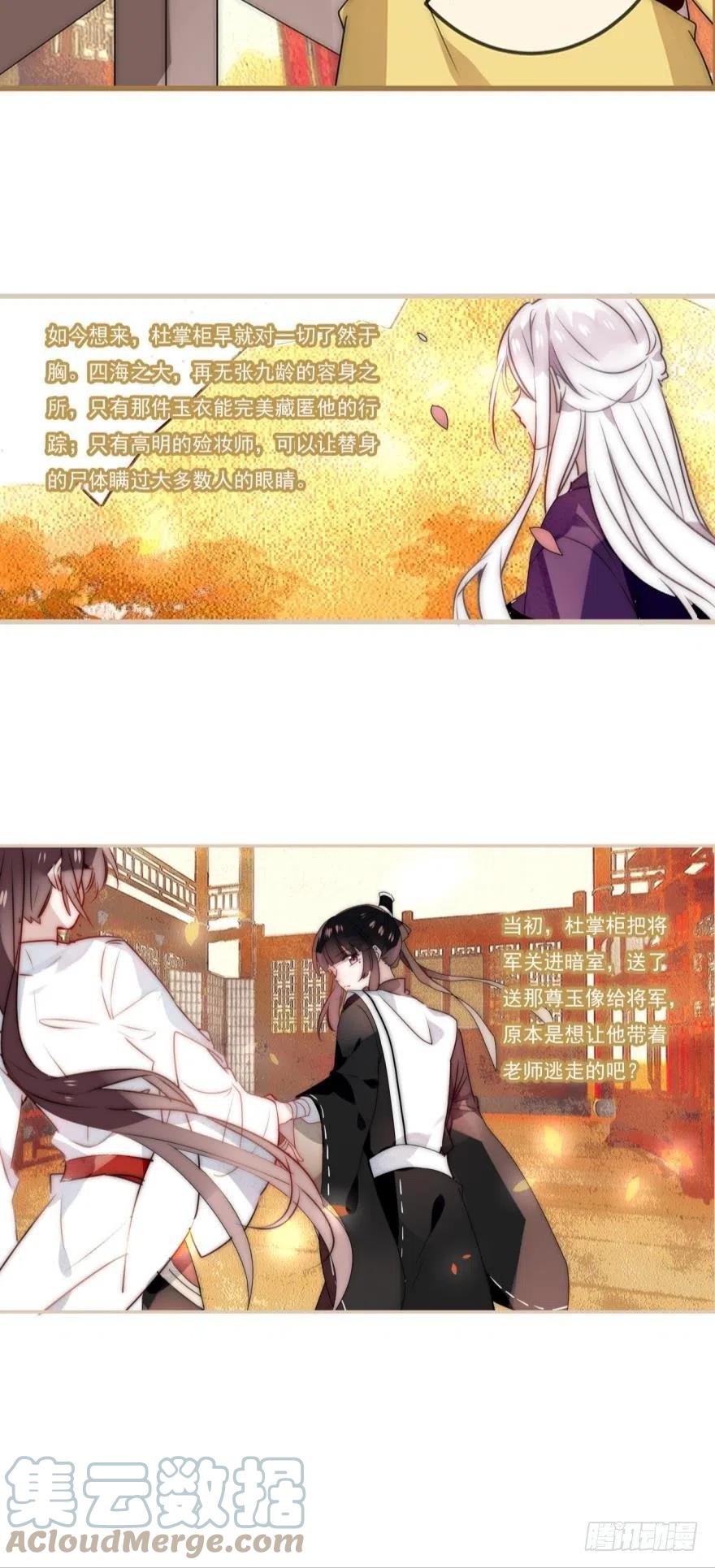 《浮云半书》第十二话（一） 第9页