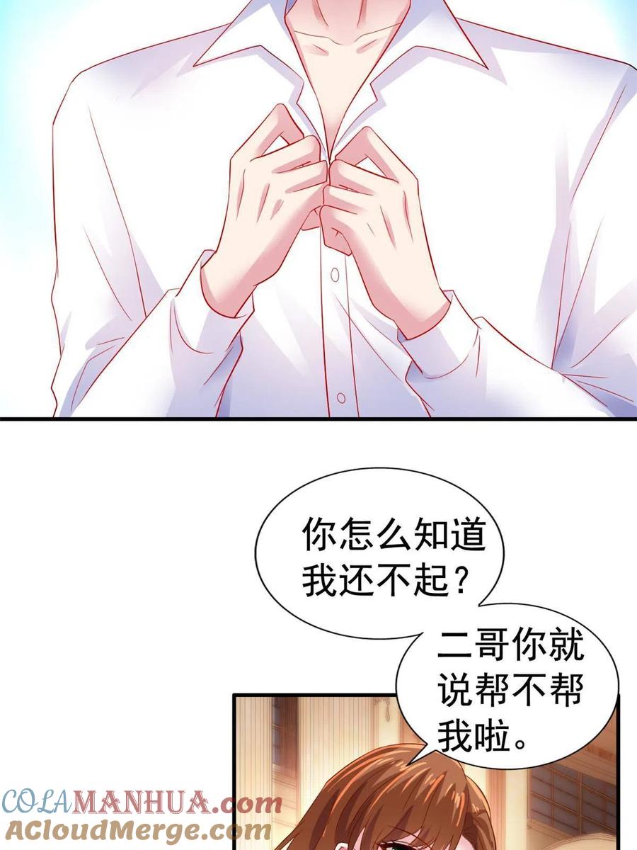 《我家影后超甜哒》17 想我帮忙要付代价的 第31页
