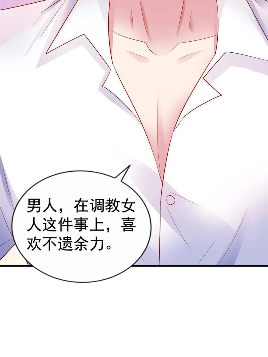 《我家影后超甜哒》17 想我帮忙要付代价的 第38页