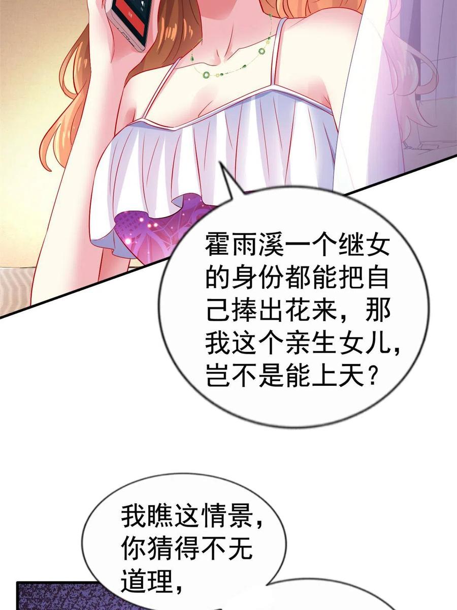 《我家影后超甜哒》17 想我帮忙要付代价的 第6页