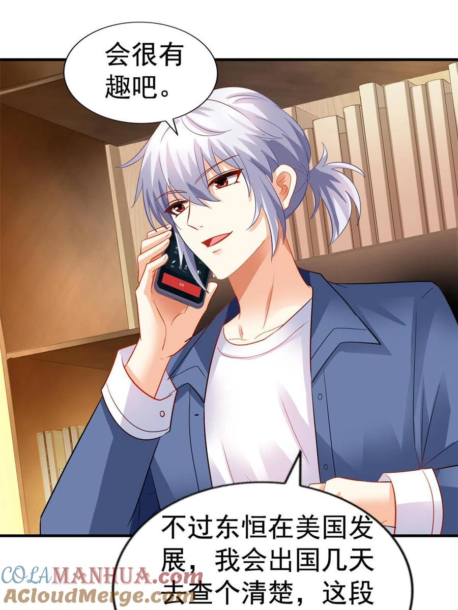 《我家影后超甜哒》17 想我帮忙要付代价的 第10页
