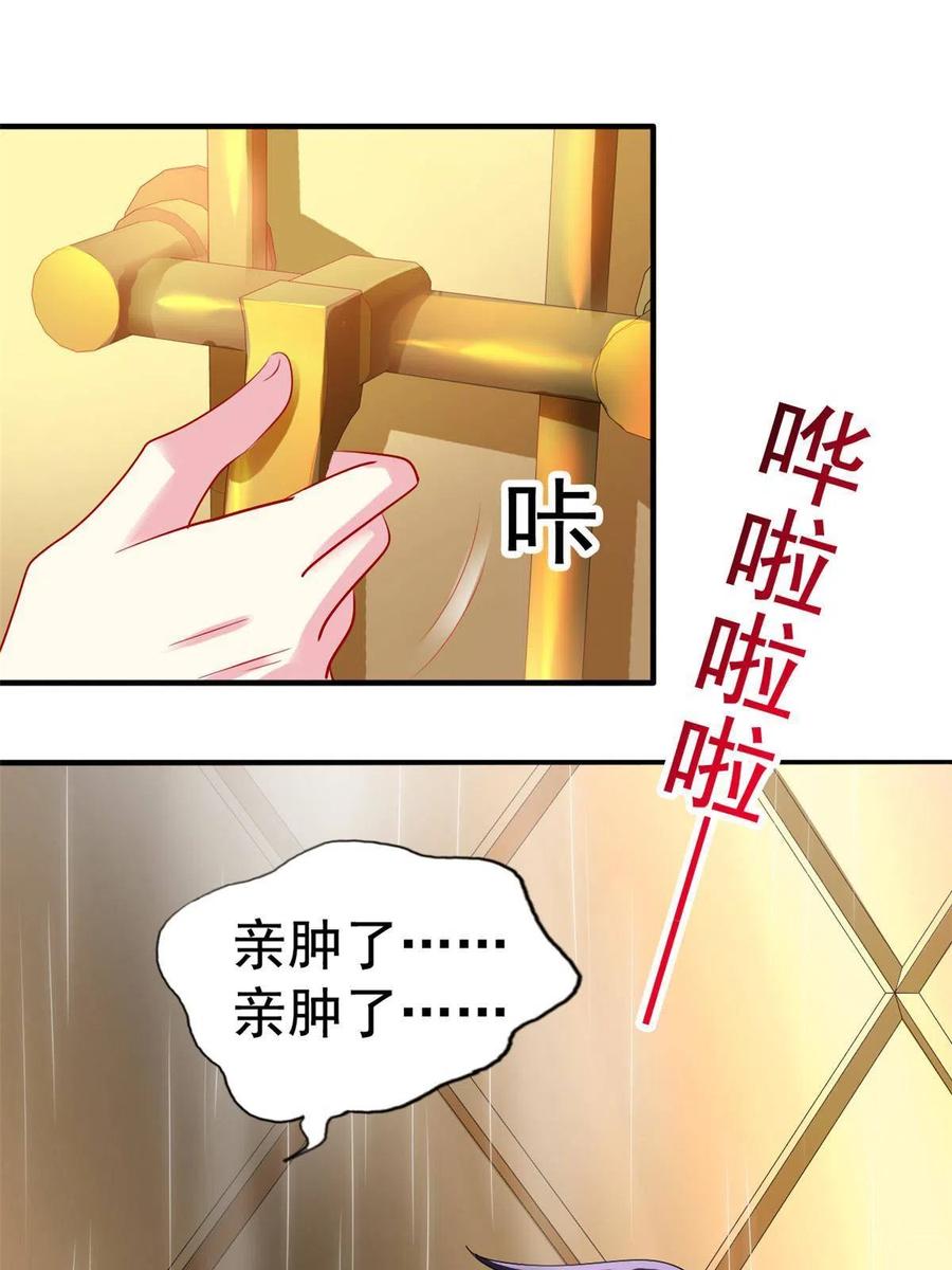 《我家影后超甜哒》17 想我帮忙要付代价的 第47页