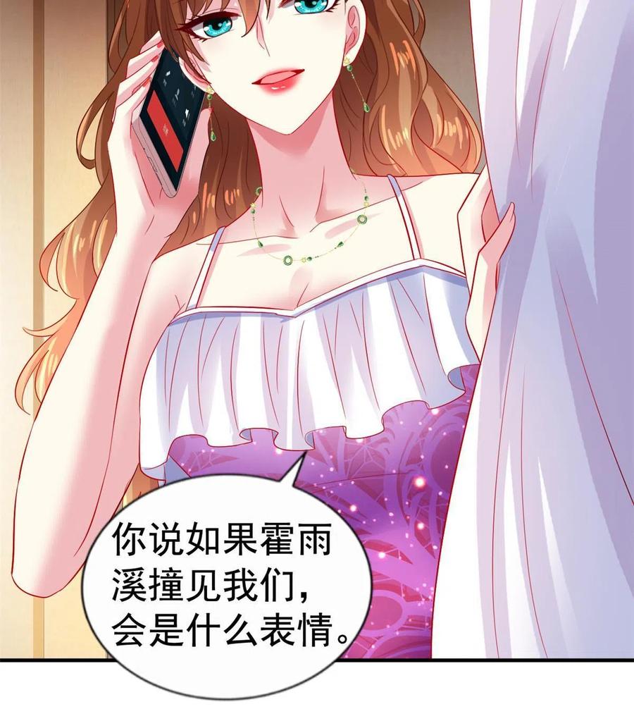 《我家影后超甜哒》17 想我帮忙要付代价的 第9页