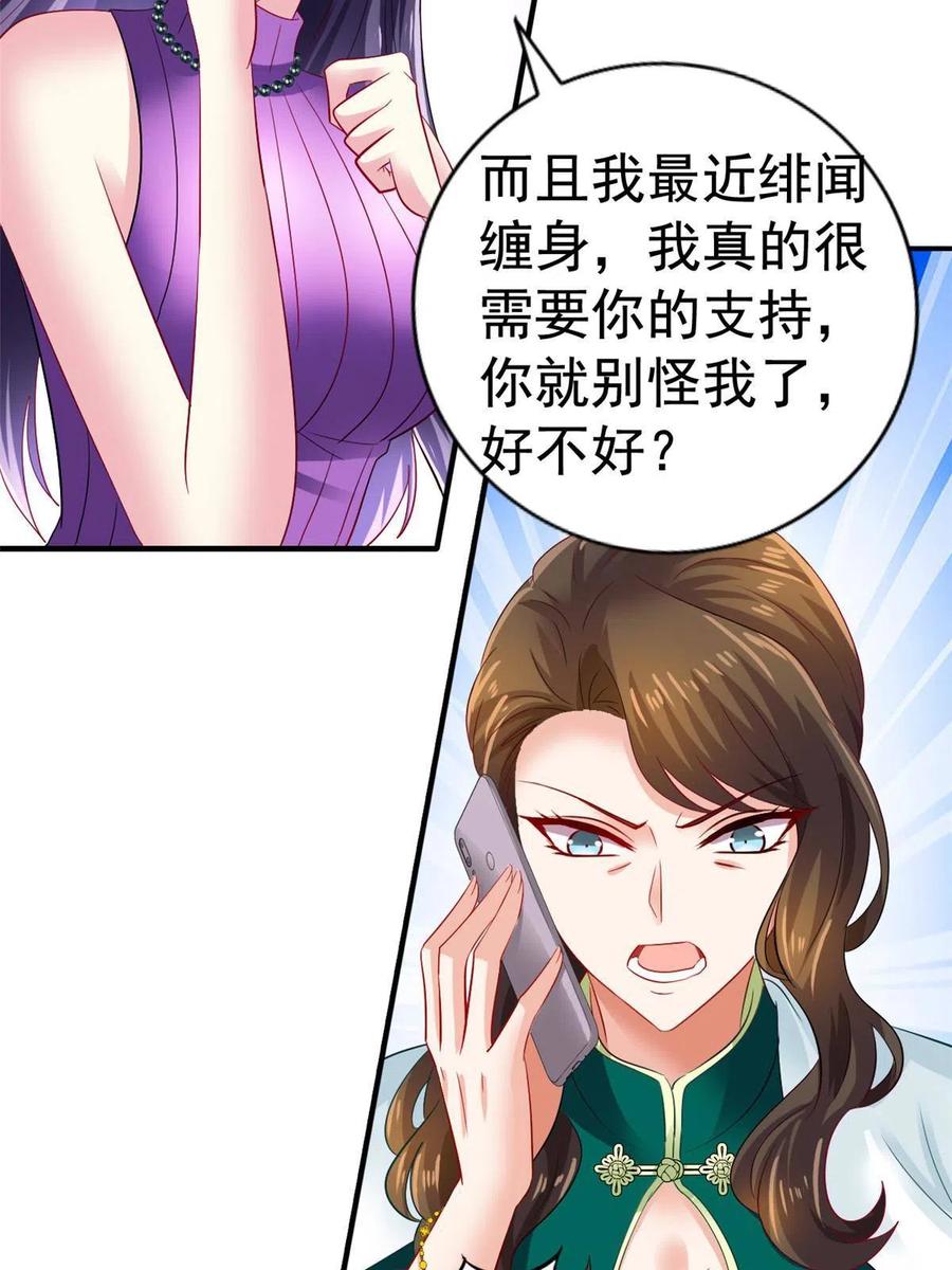 《我家影后超甜哒》17 想我帮忙要付代价的 第18页