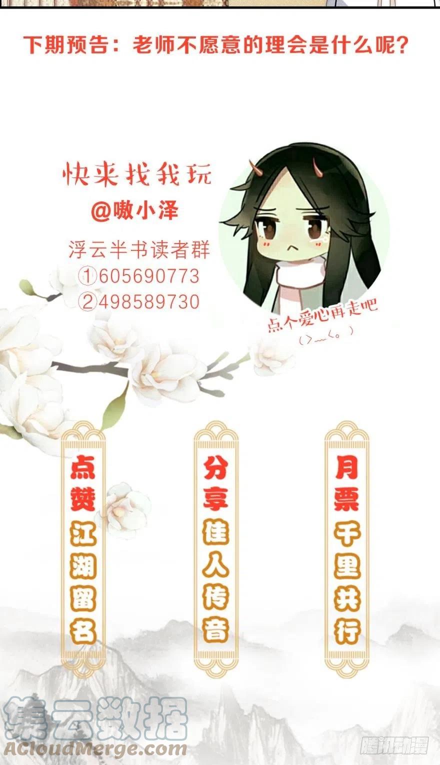 《浮云半书》第十二话（一） 第13页