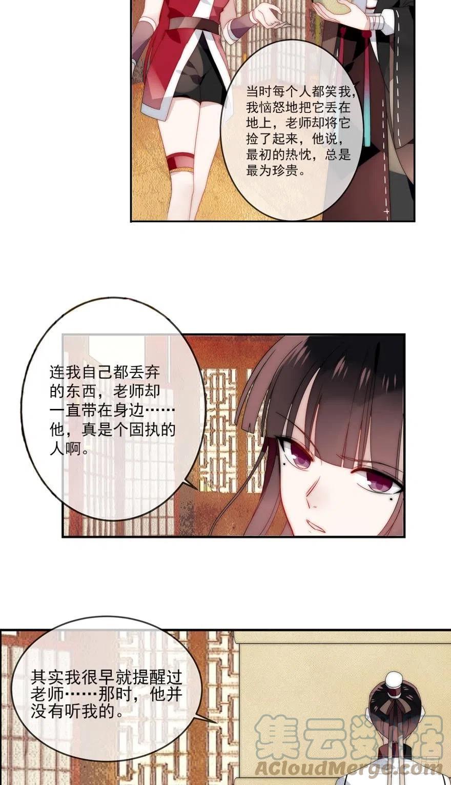 《浮云半书》第十二话（一） 第12页
