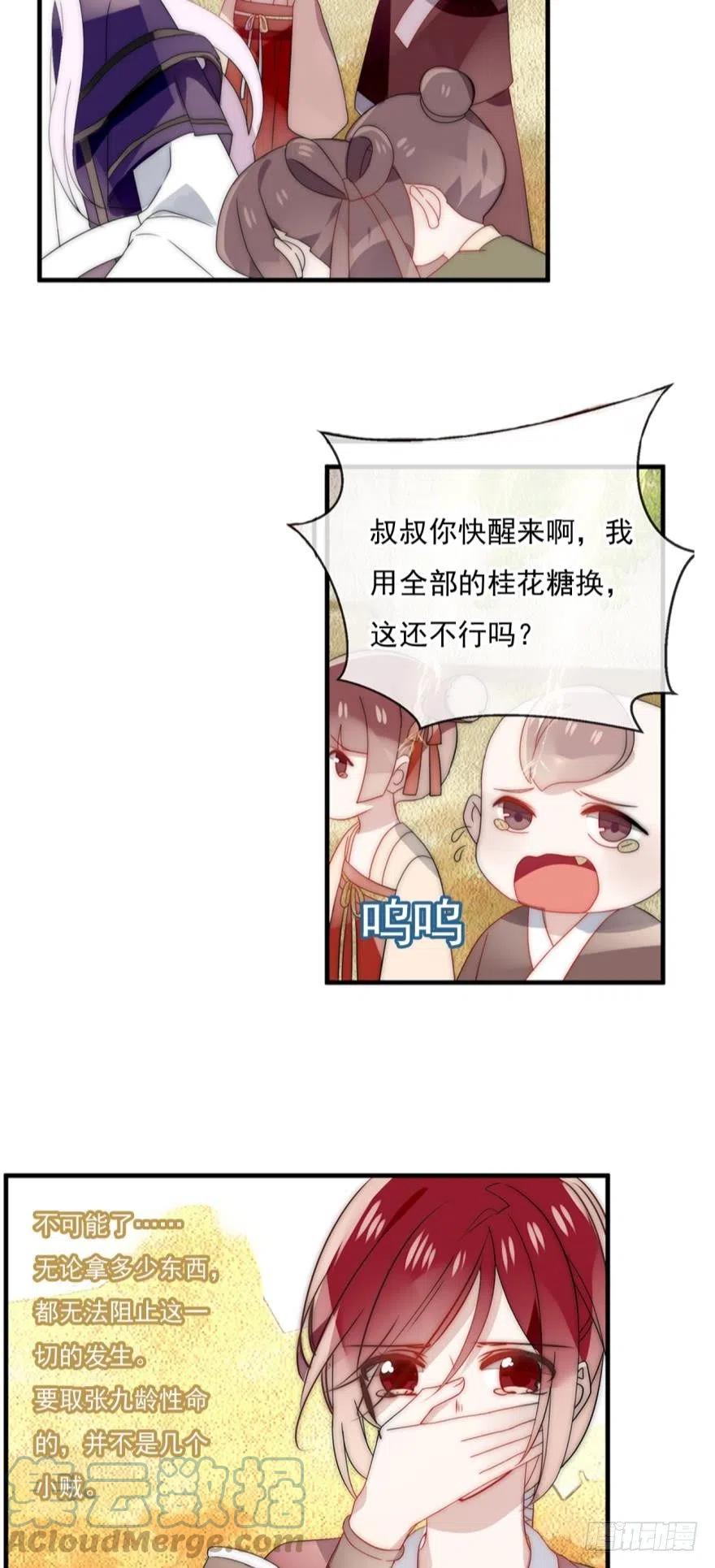 《浮云半书》第十二话（一） 第6页