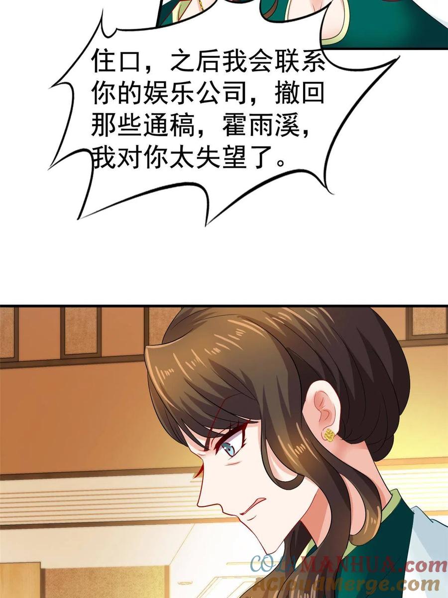 《我家影后超甜哒》17 想我帮忙要付代价的 第19页