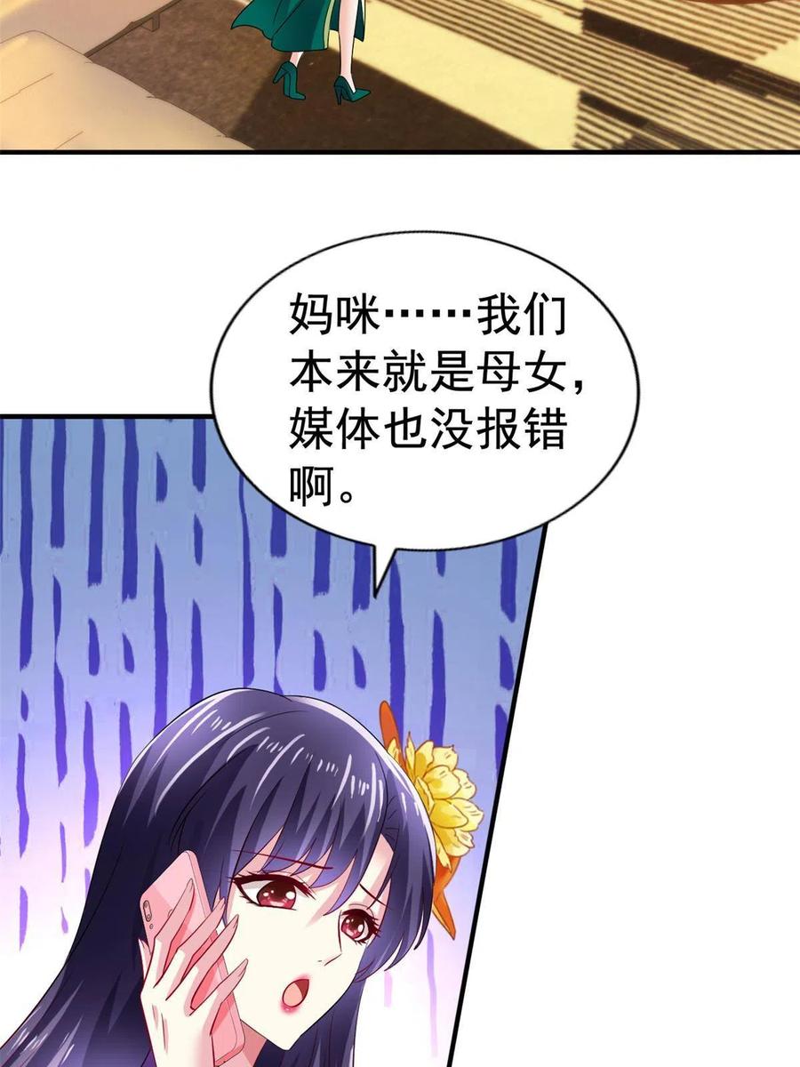 《我家影后超甜哒》17 想我帮忙要付代价的 第17页