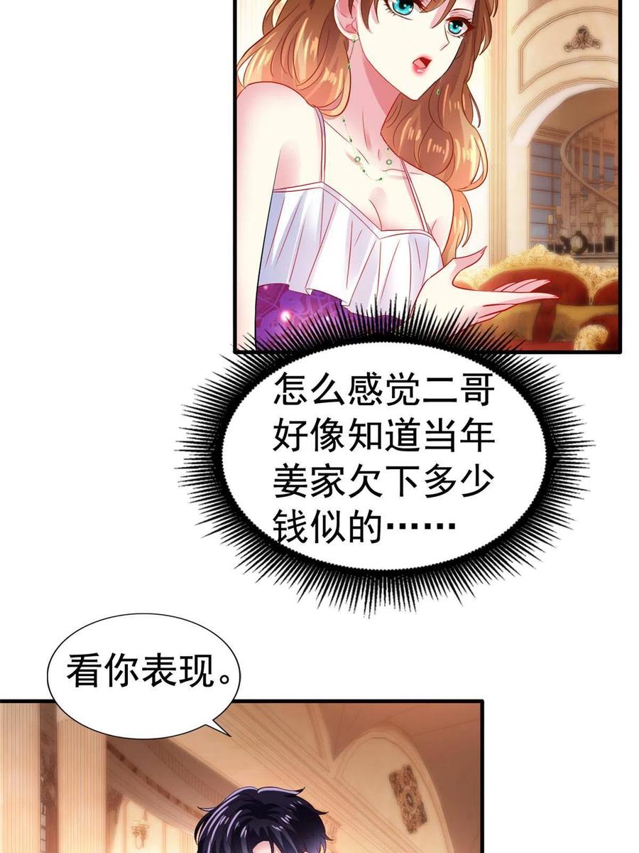 《我家影后超甜哒》17 想我帮忙要付代价的 第32页