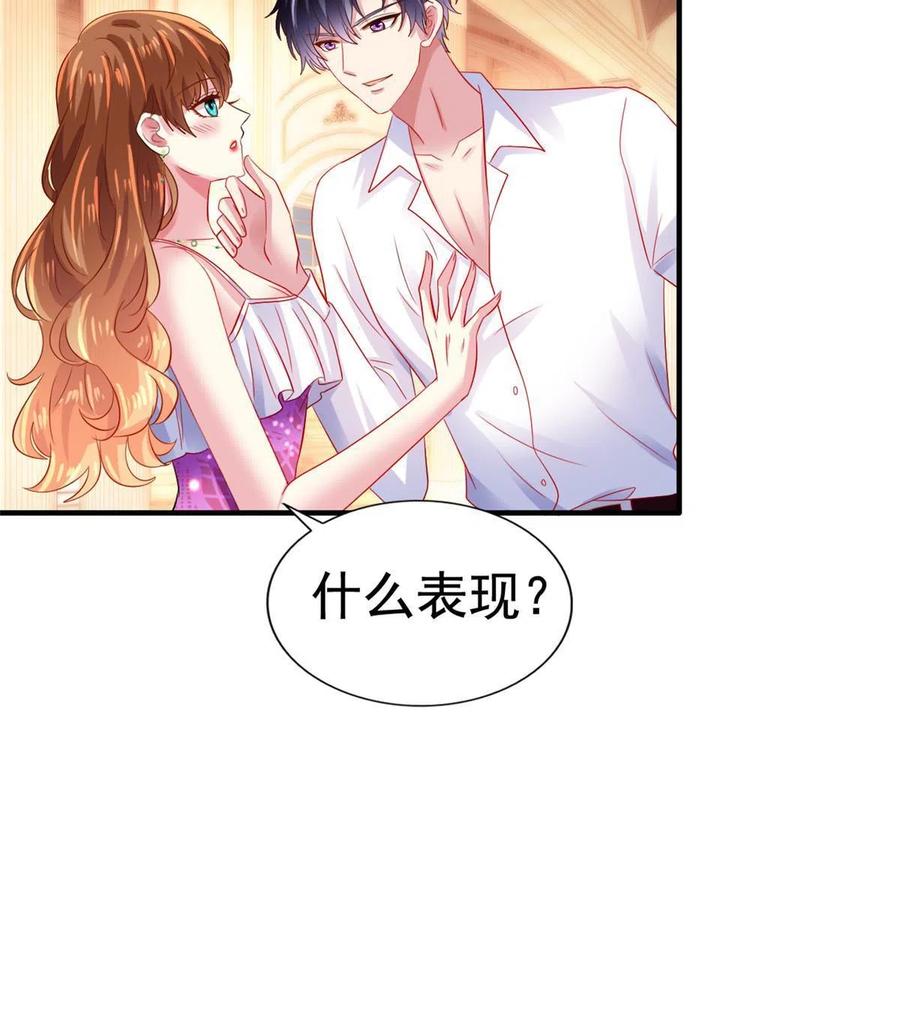 《我家影后超甜哒》17 想我帮忙要付代价的 第33页