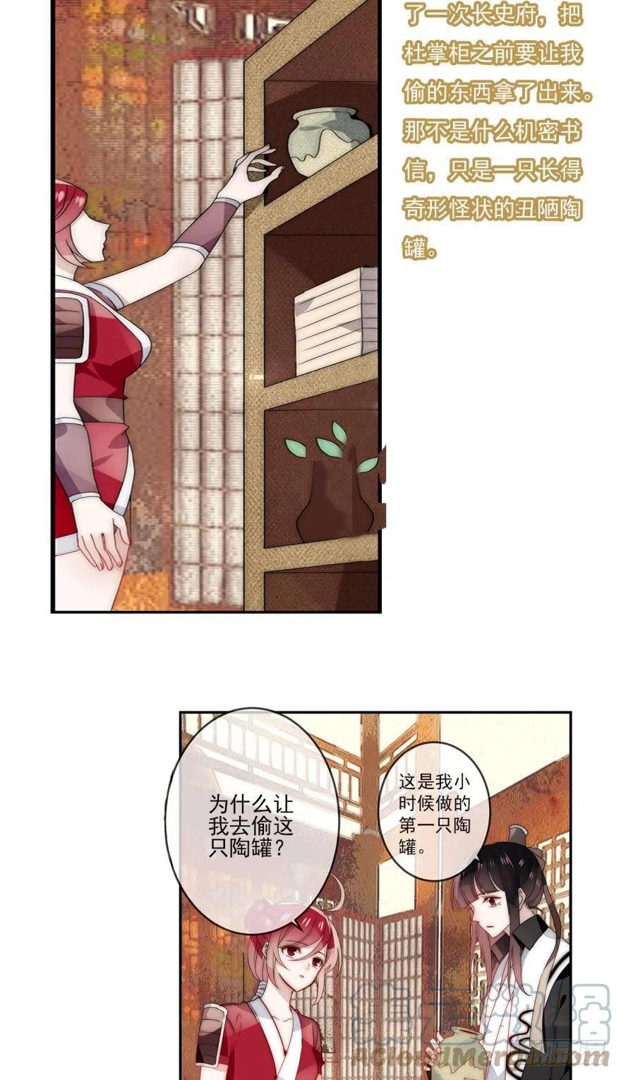 《浮云半书》第十二话（一） 第11页