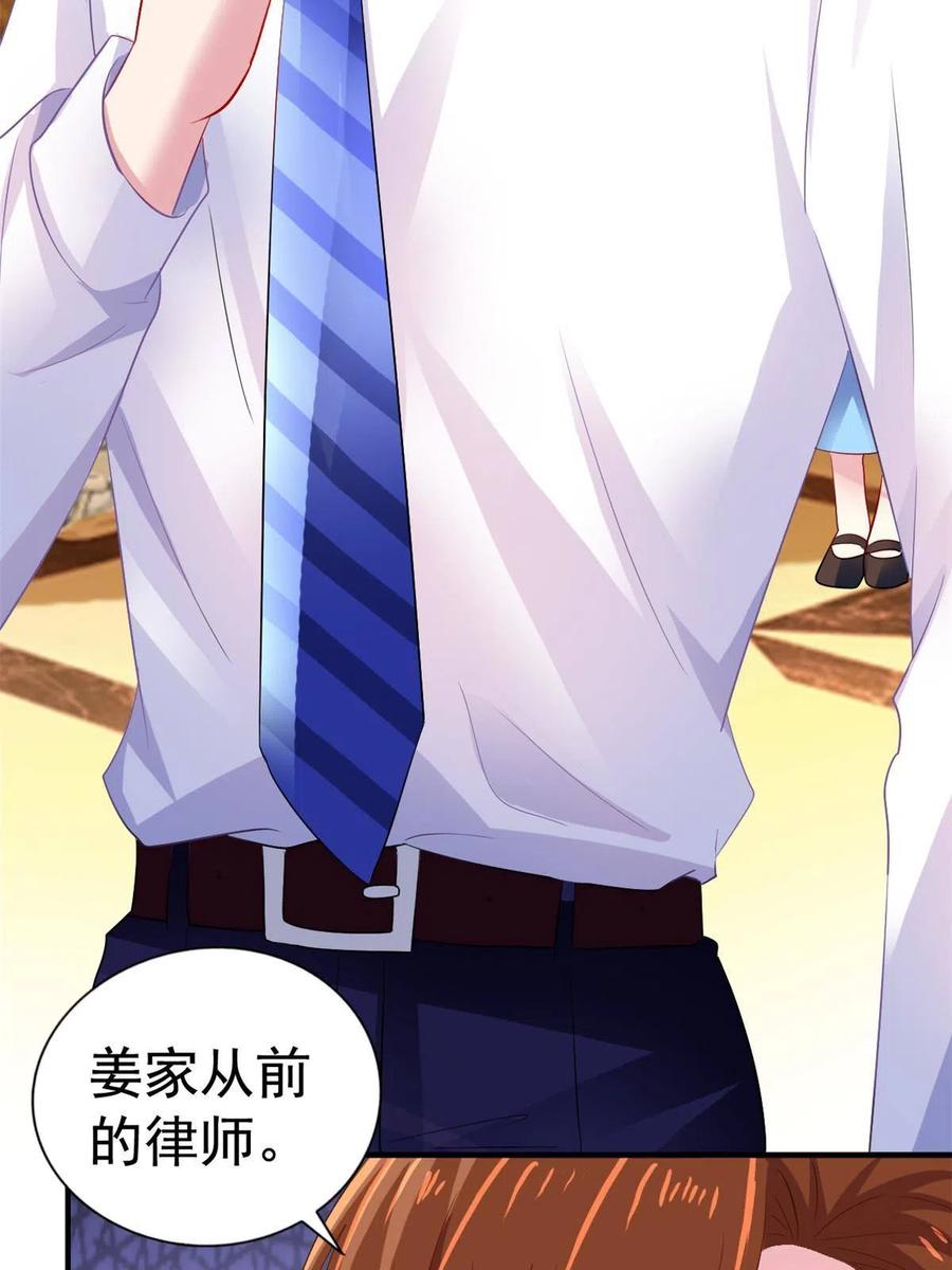 《我家影后超甜哒》17 想我帮忙要付代价的 第26页