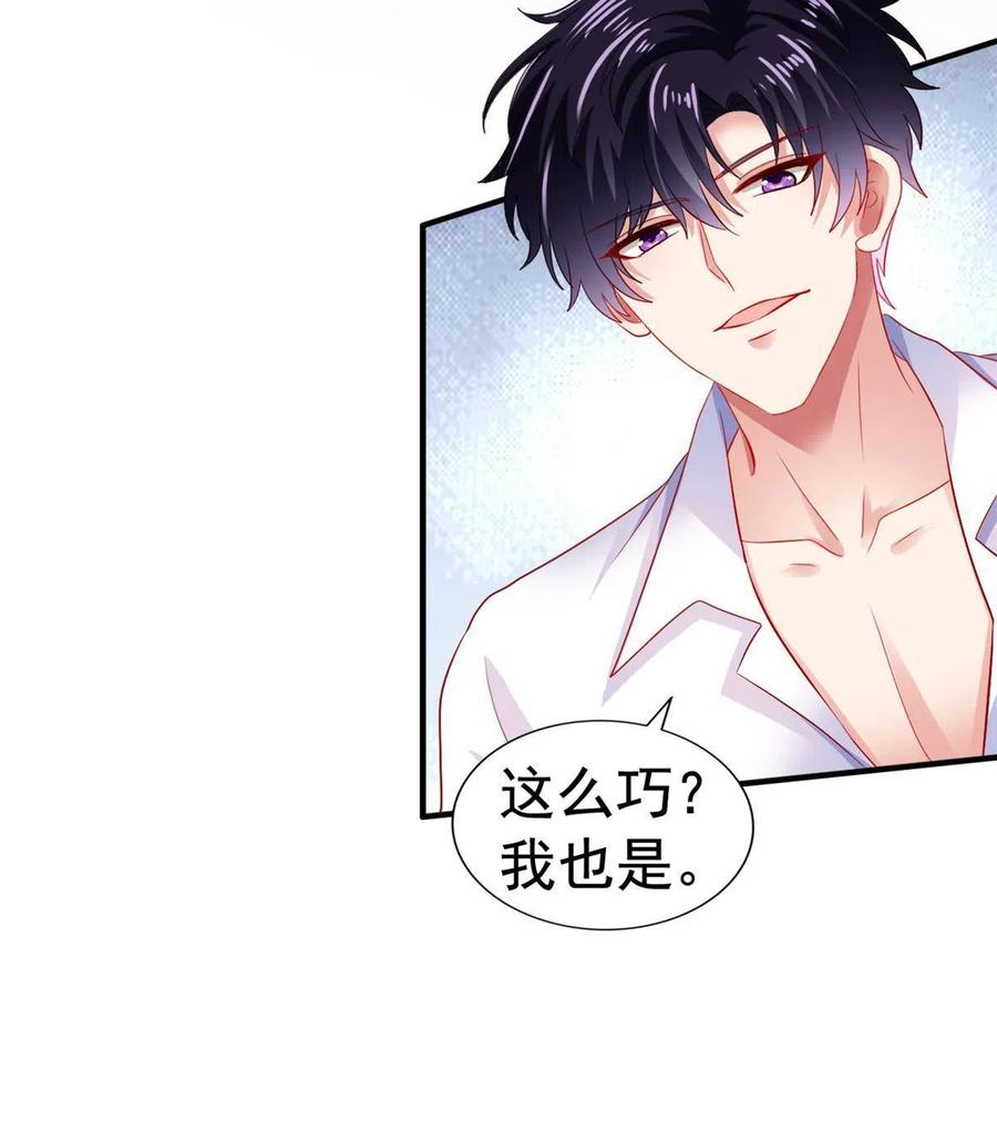 《我家影后超甜哒》17 想我帮忙要付代价的 第45页