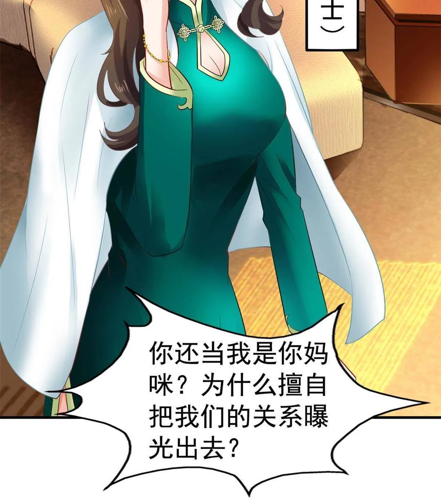 《我家影后超甜哒》17 想我帮忙要付代价的 第15页