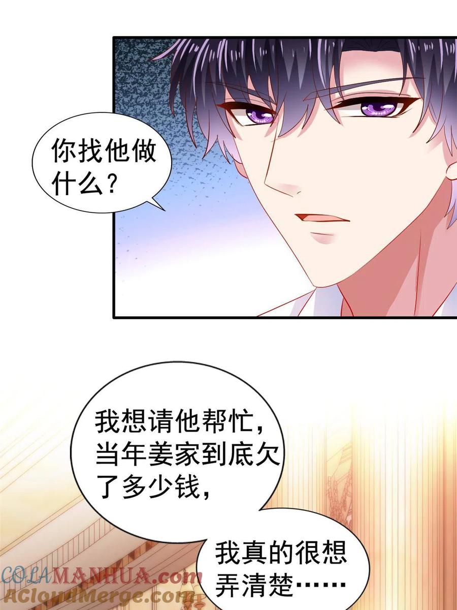 《我家影后超甜哒》17 想我帮忙要付代价的 第28页