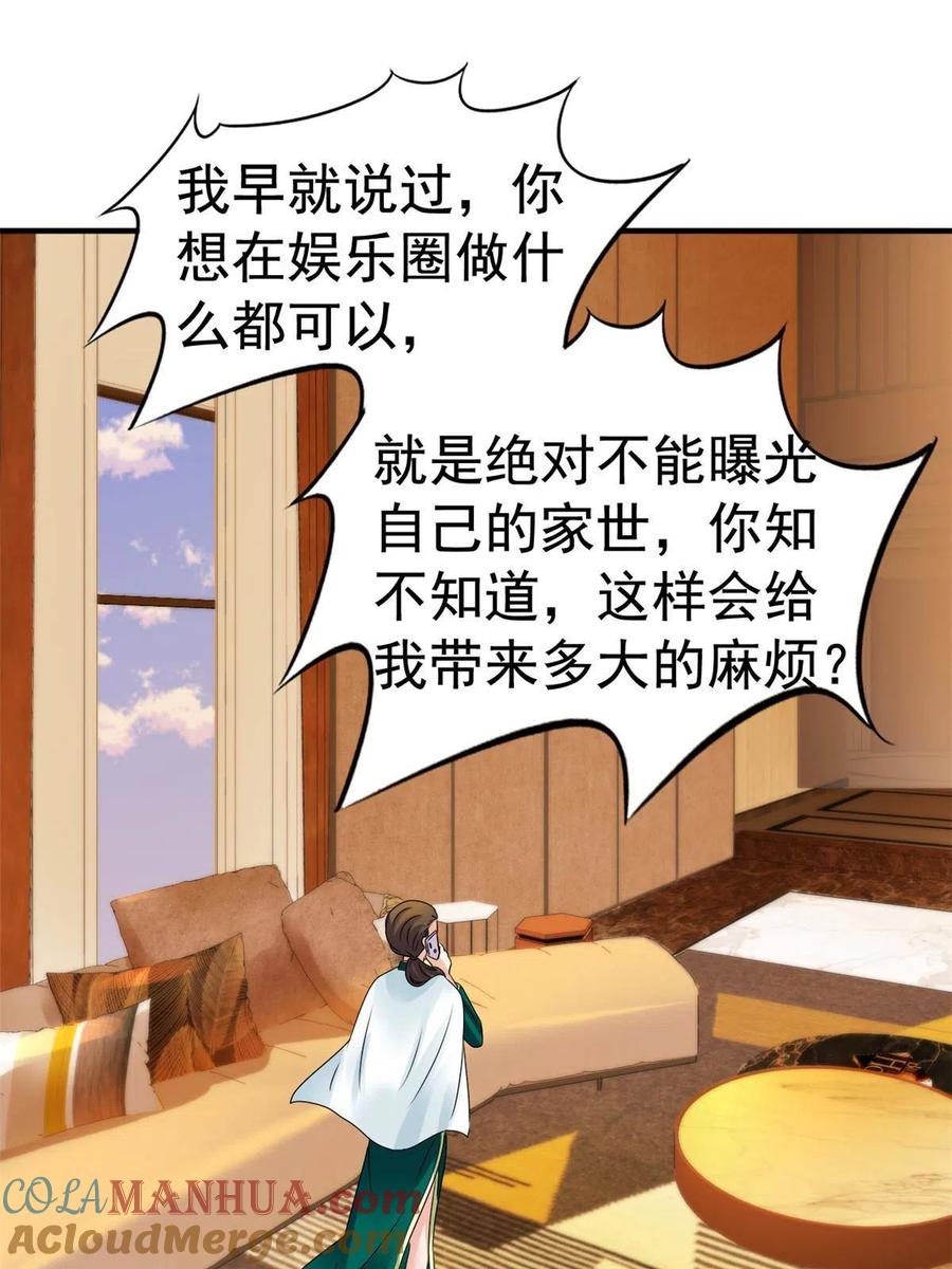 《我家影后超甜哒》17 想我帮忙要付代价的 第16页