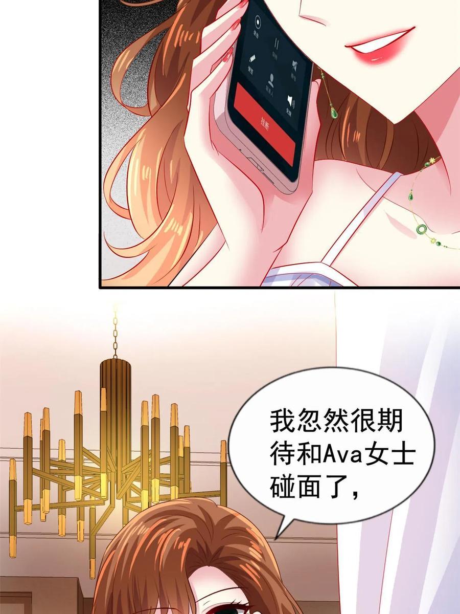 《我家影后超甜哒》17 想我帮忙要付代价的 第8页