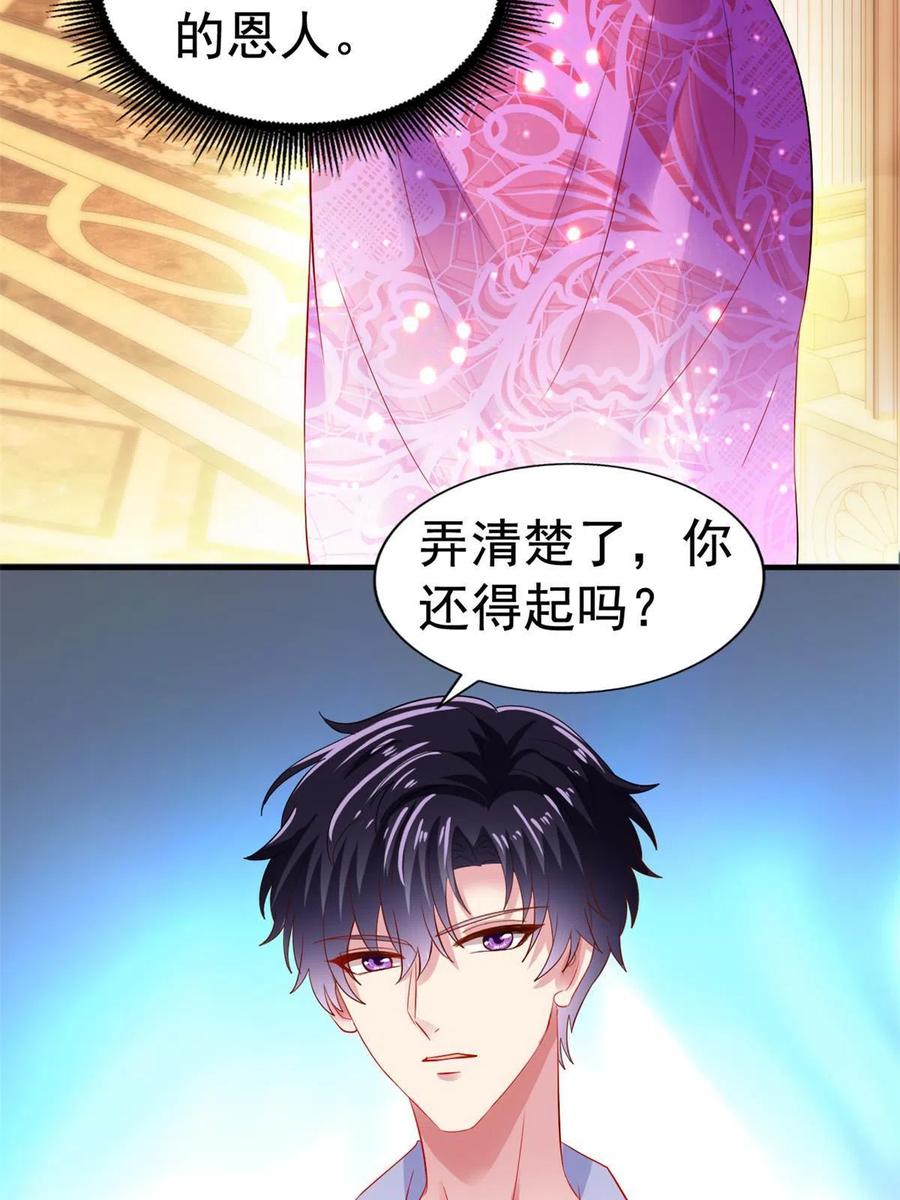 《我家影后超甜哒》17 想我帮忙要付代价的 第30页