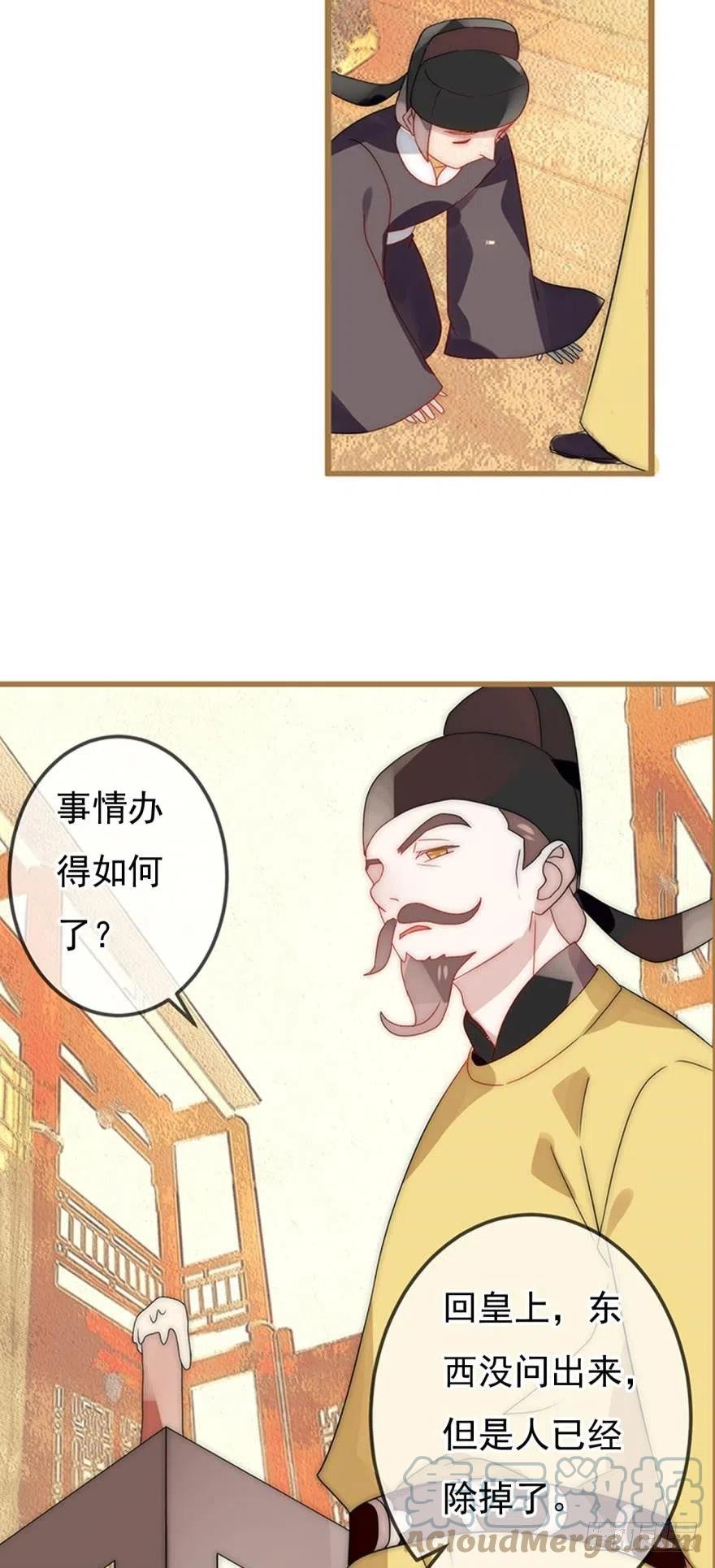 《浮云半书》第十二话（一） 第8页