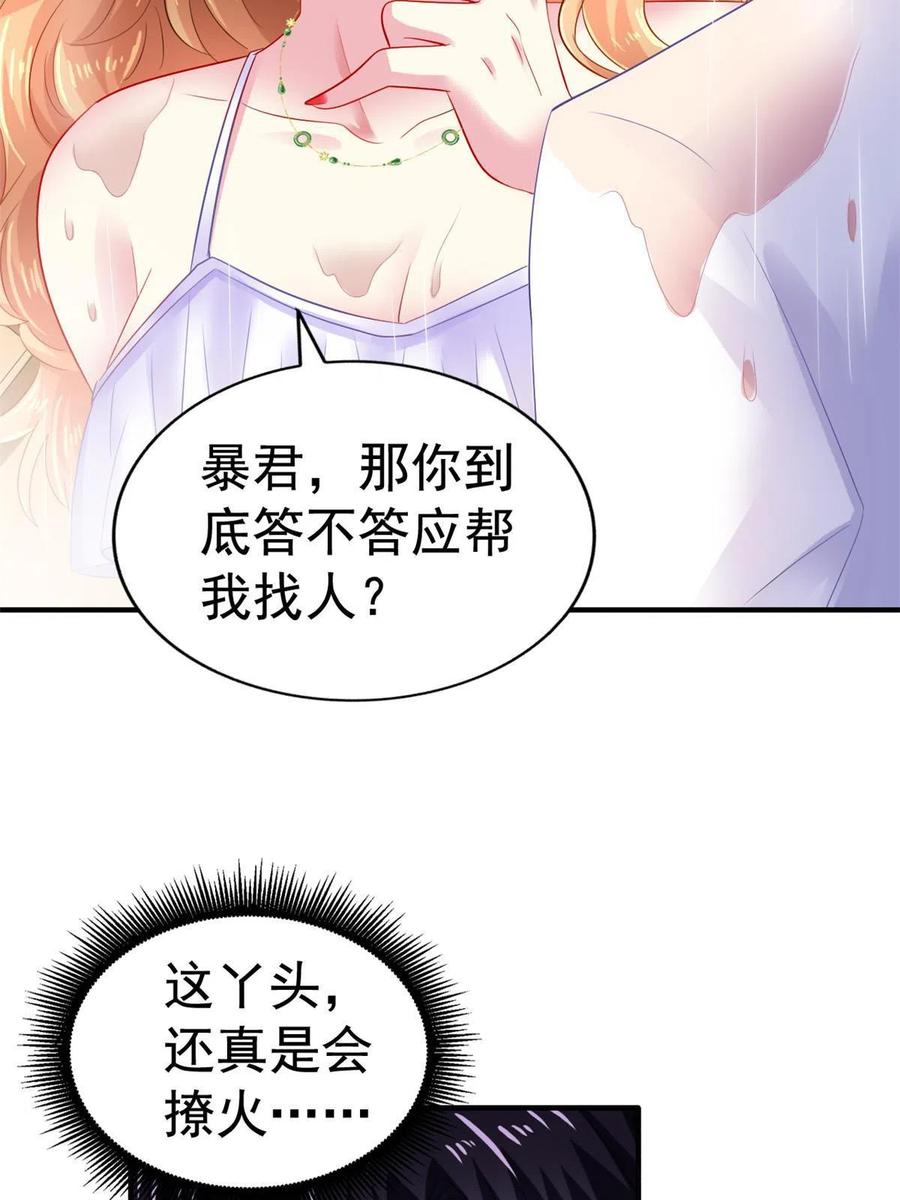 《我家影后超甜哒》17 想我帮忙要付代价的 第50页