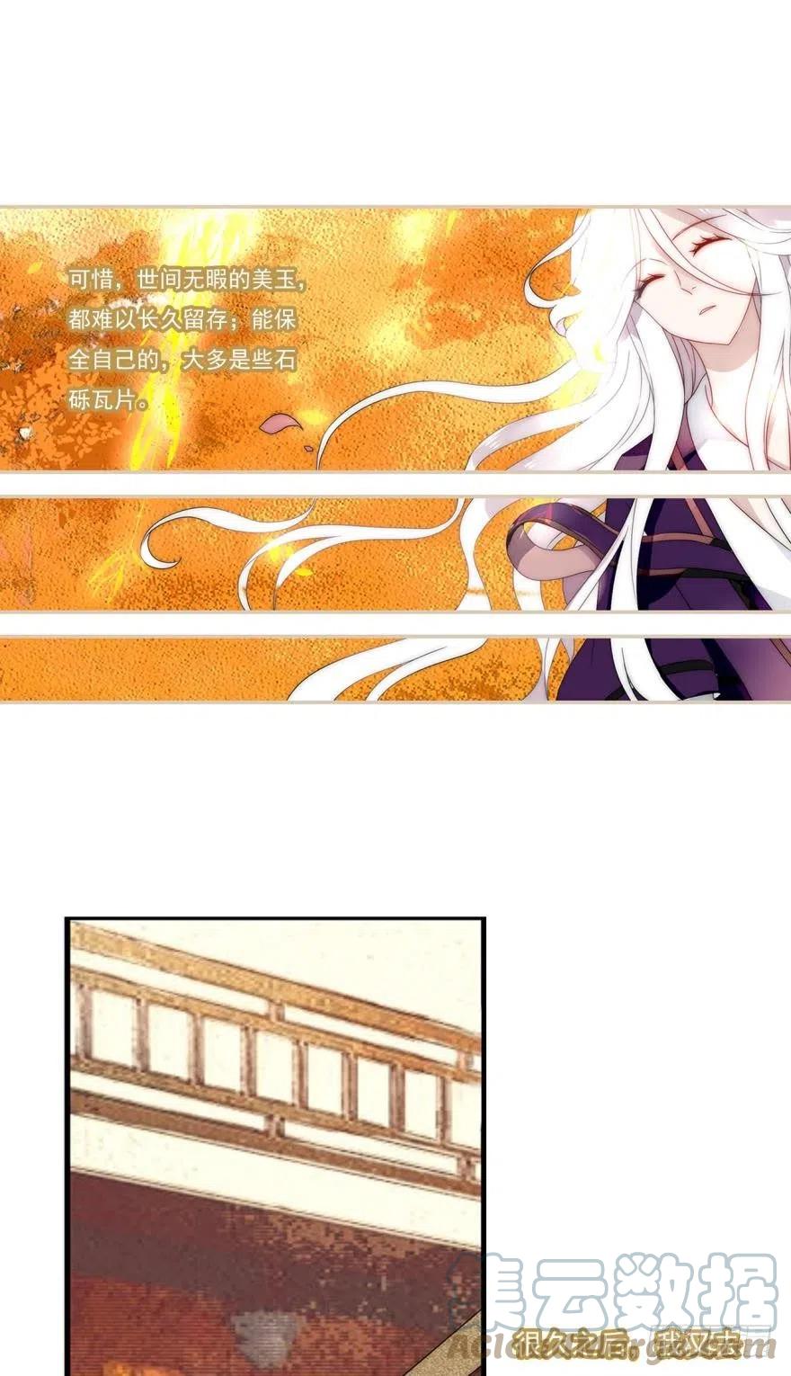 《浮云半书》第十二话（一） 第10页