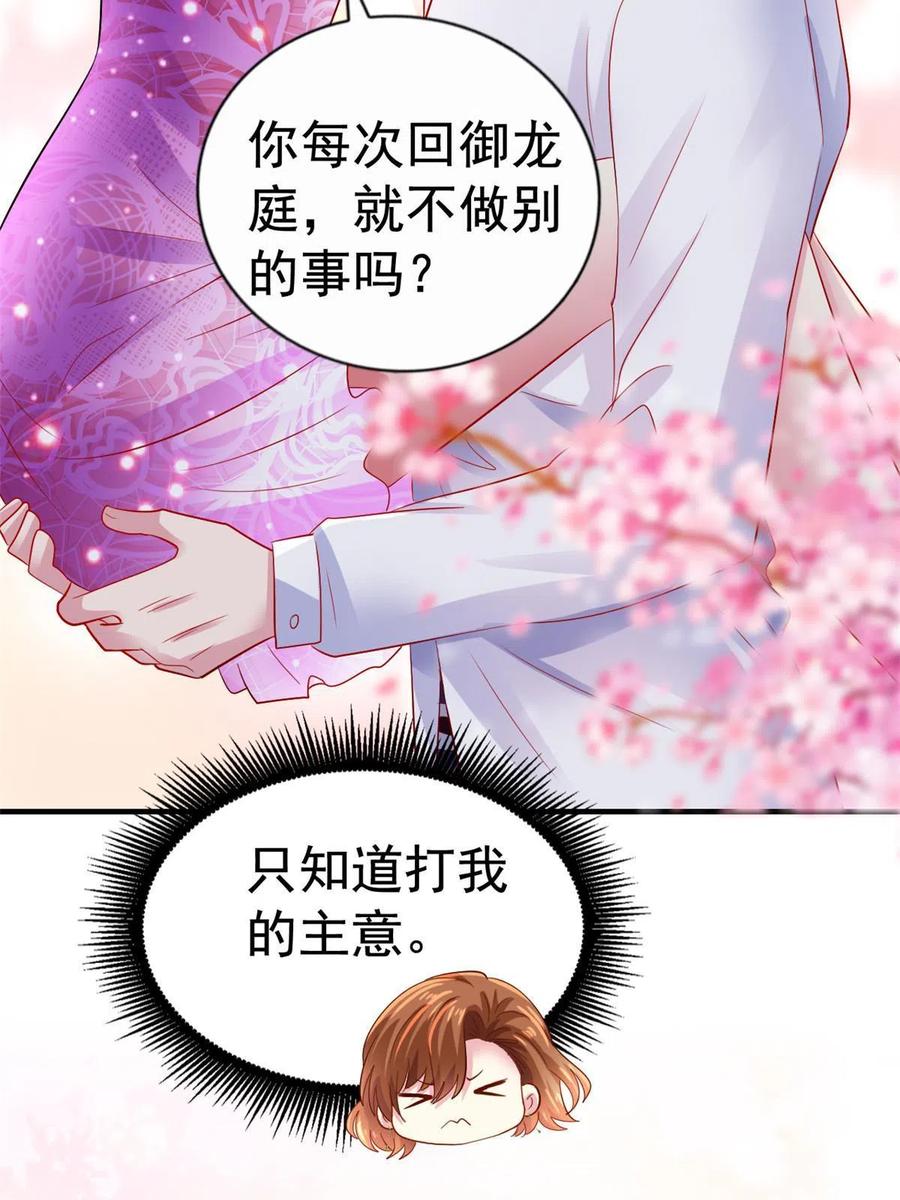 《我家影后超甜哒》17 想我帮忙要付代价的 第36页
