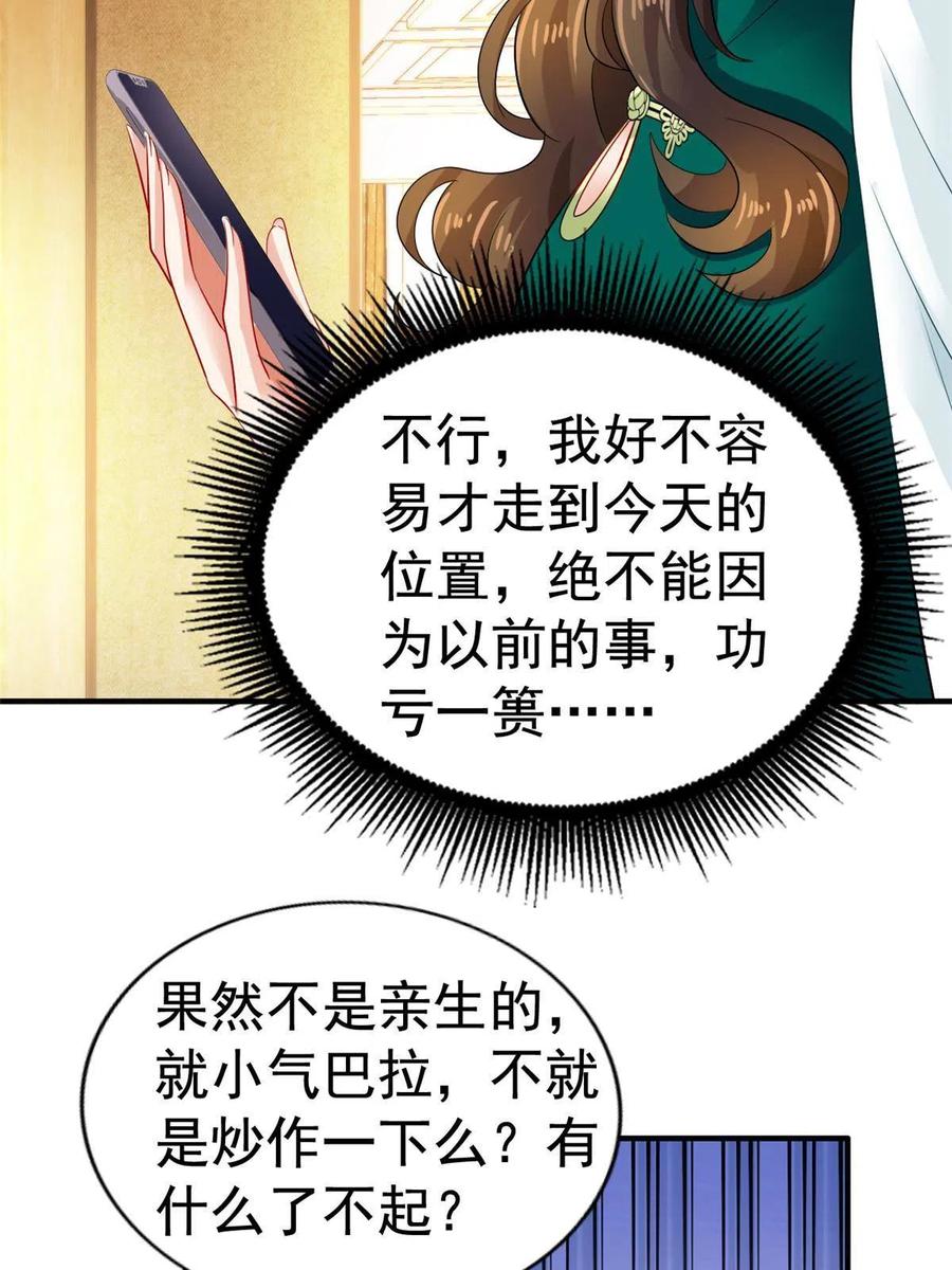 《我家影后超甜哒》17 想我帮忙要付代价的 第20页