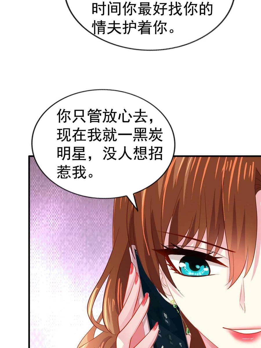 《我家影后超甜哒》17 想我帮忙要付代价的 第11页