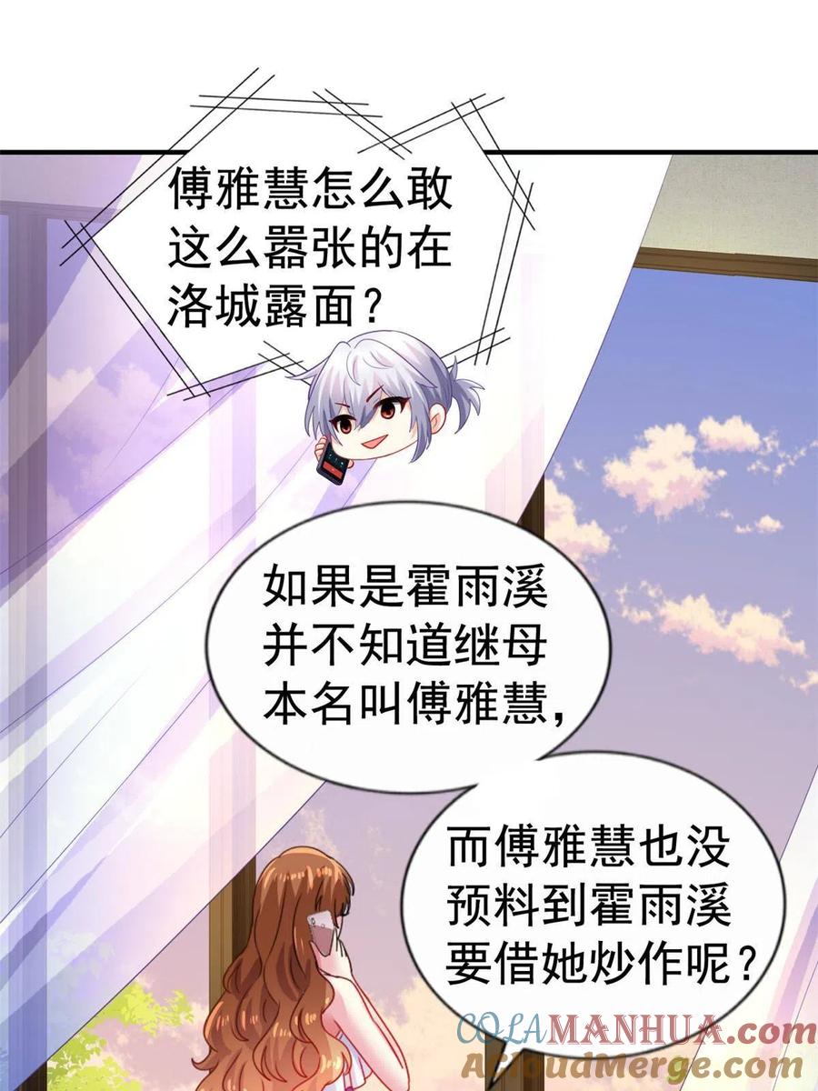 《我家影后超甜哒》17 想我帮忙要付代价的 第4页