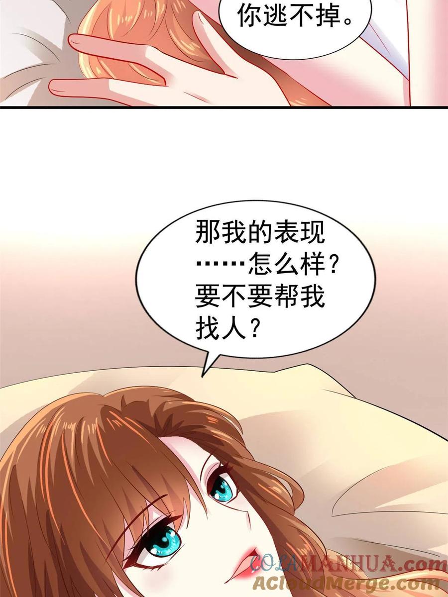《我家影后超甜哒》17 想我帮忙要付代价的 第43页