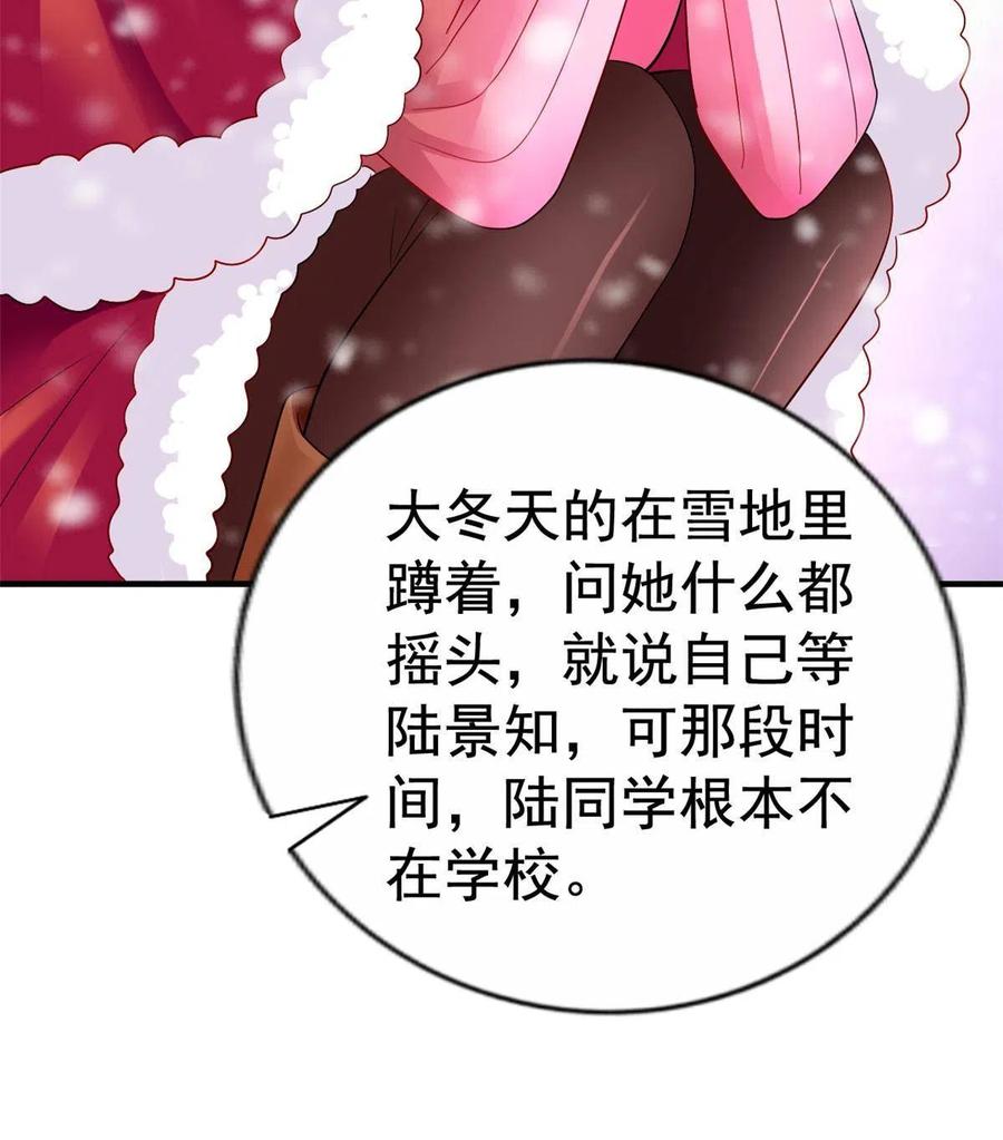 《我家影后超甜哒》18 我妈在哪儿 第9页