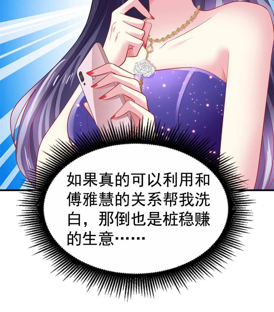 《我家影后超甜哒》18 我妈在哪儿 第27页